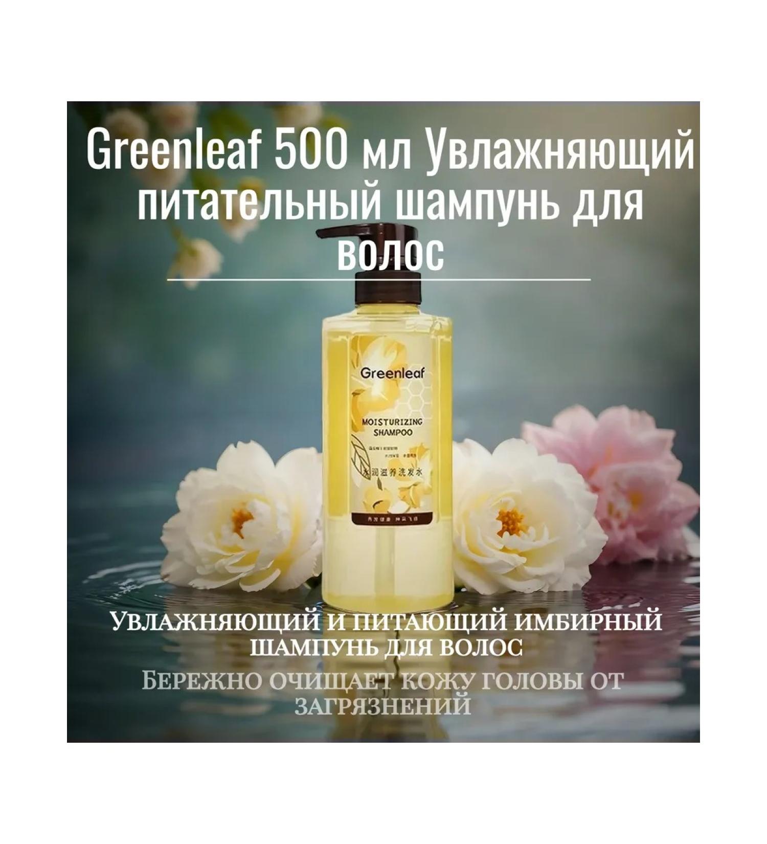 Greenleaf Moisturizing nutritional hair shampoo 500ml - Buy Online on GoSupps.com
