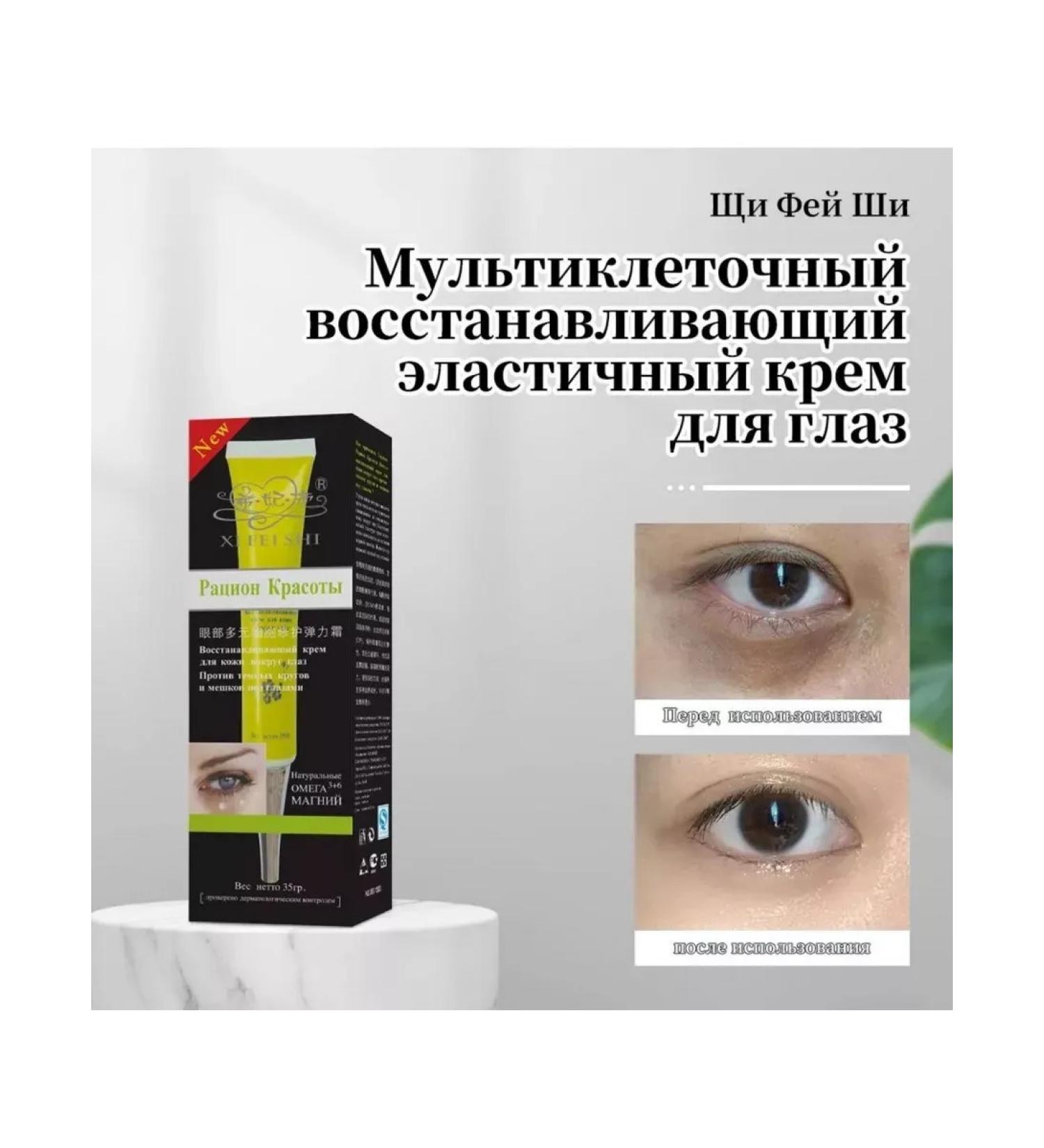 Xi Fei Shi Anti -cellulite cream and relieving redness around the eyes - Buy Online on GoSupps.com