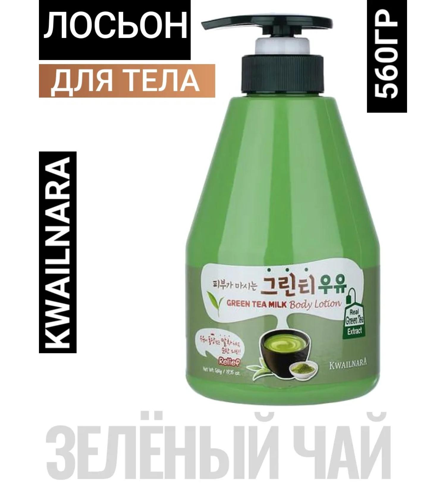 WELCOS Body lotion with aroma of green tea 560g