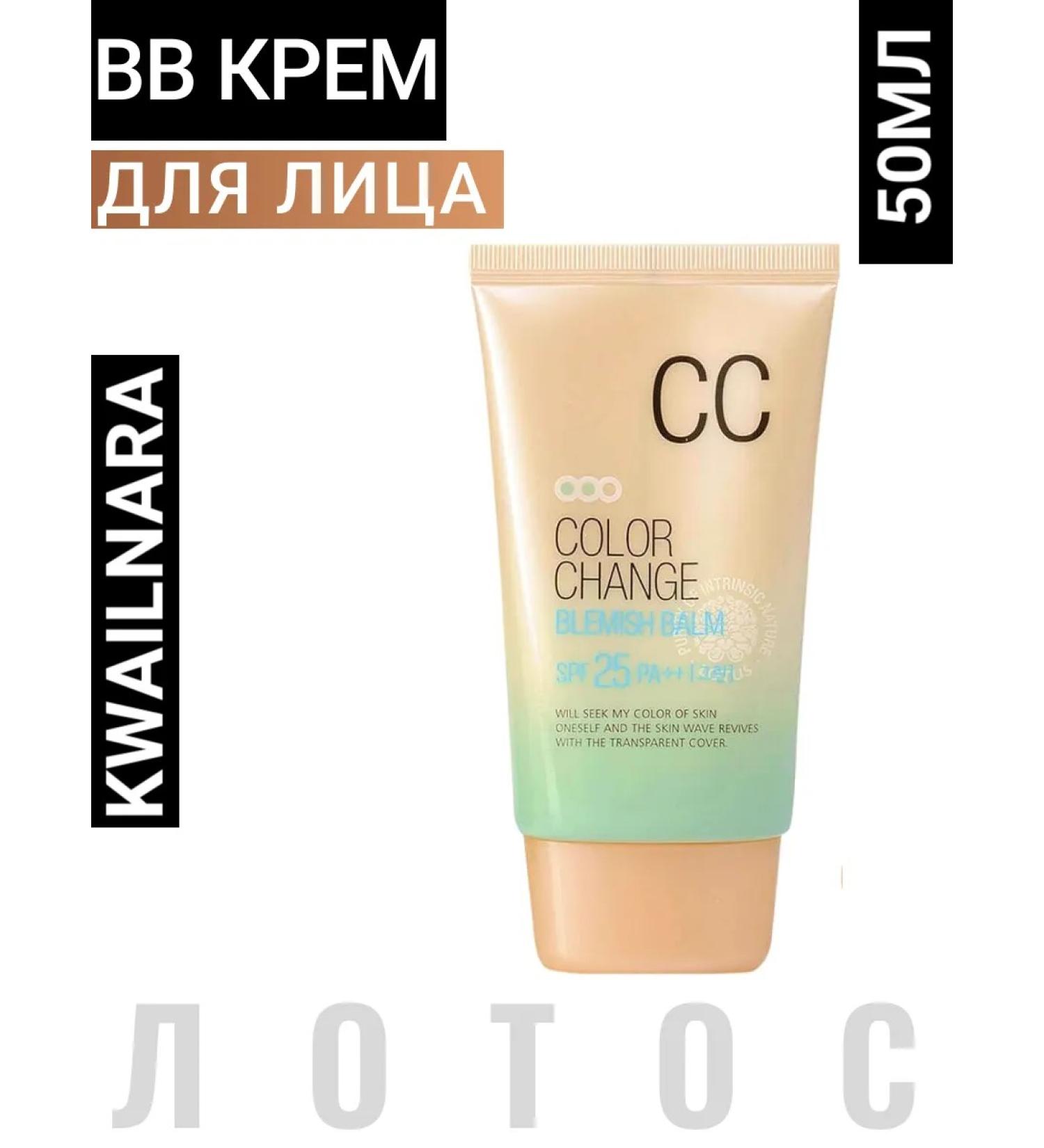 WELCOS SS Cream Tonal Lotus Color Change Blemish Balm 50ml - Buy Online on GoSupps.com