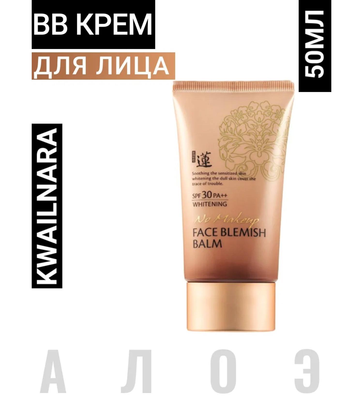 WELCOS BB Cream Tonal Lotus No Make-up Blemish Balm 50ml - Buy Online on GoSupps.com