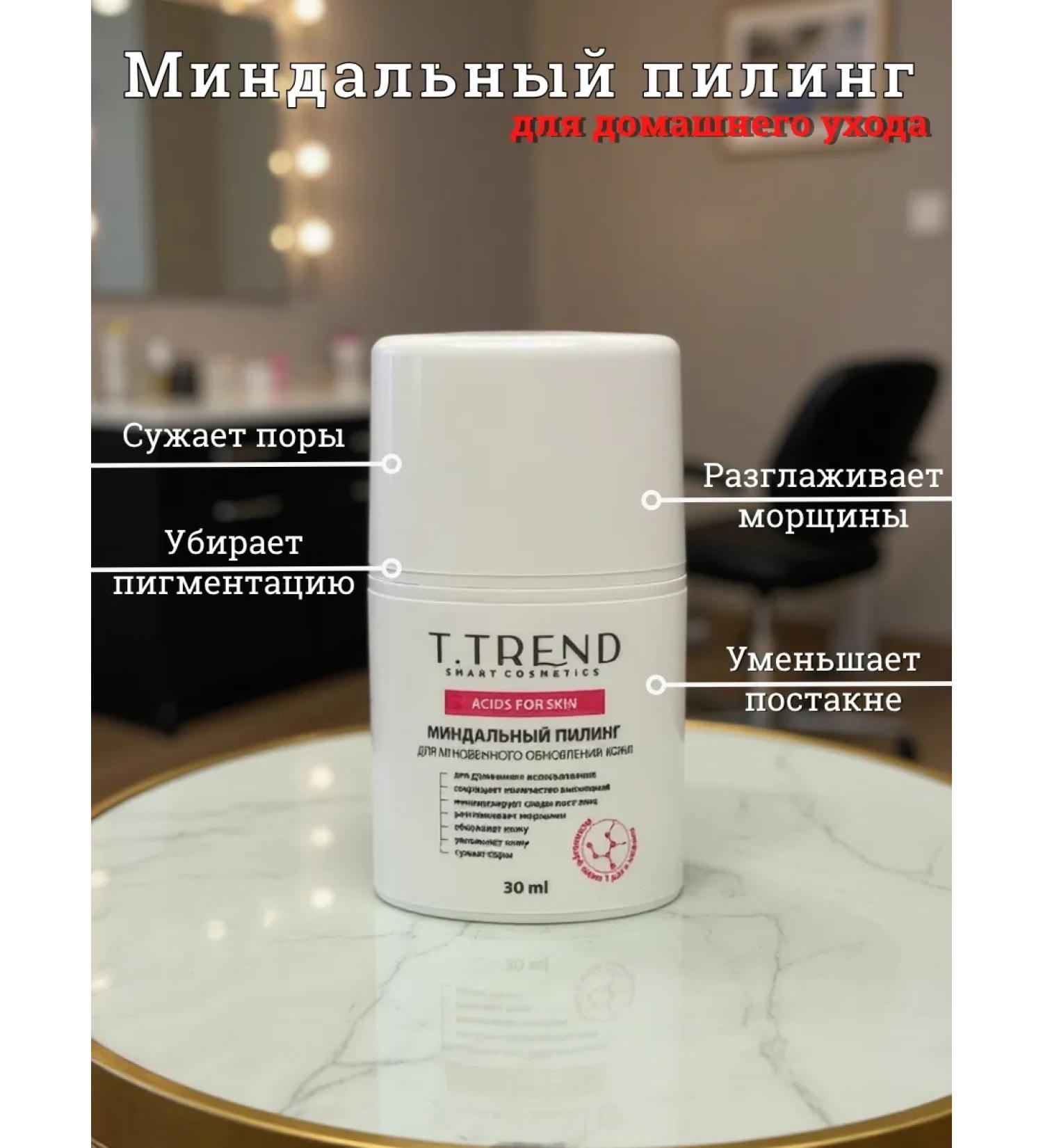 TTREND Almond piling for home care