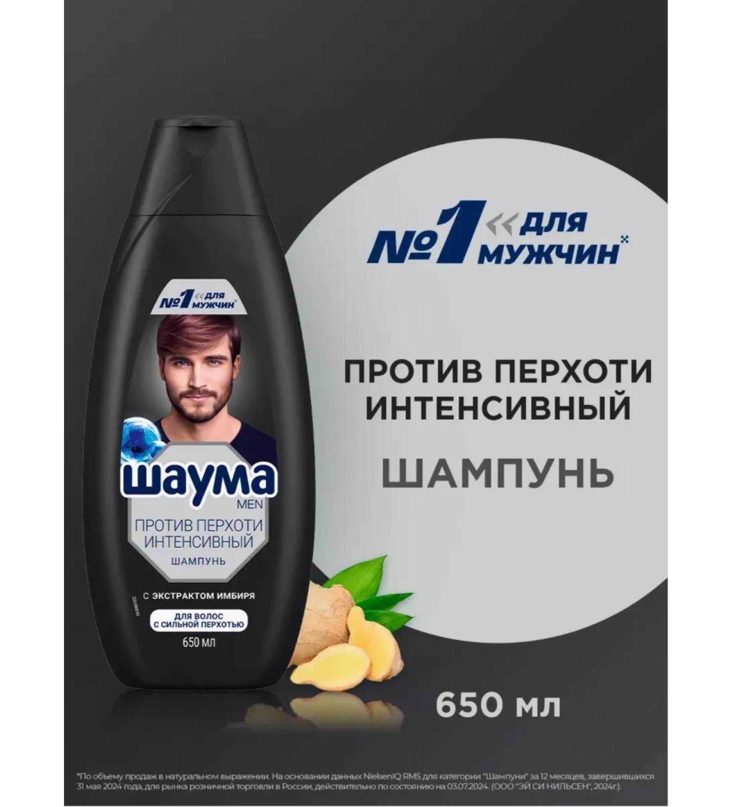 Schauma for Men shampoo against dandruff 650 ml - Buy Online on GoSupps.com
