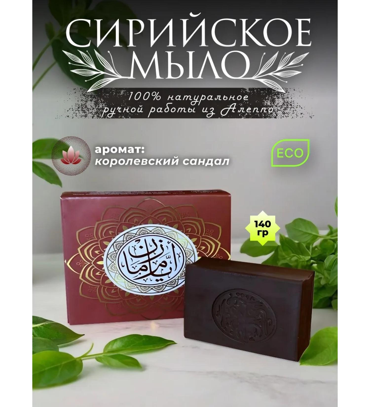 Ayam Zaman Soap Aleppe male handmade with the royal sandalwood - Buy Online on GoSupps.com