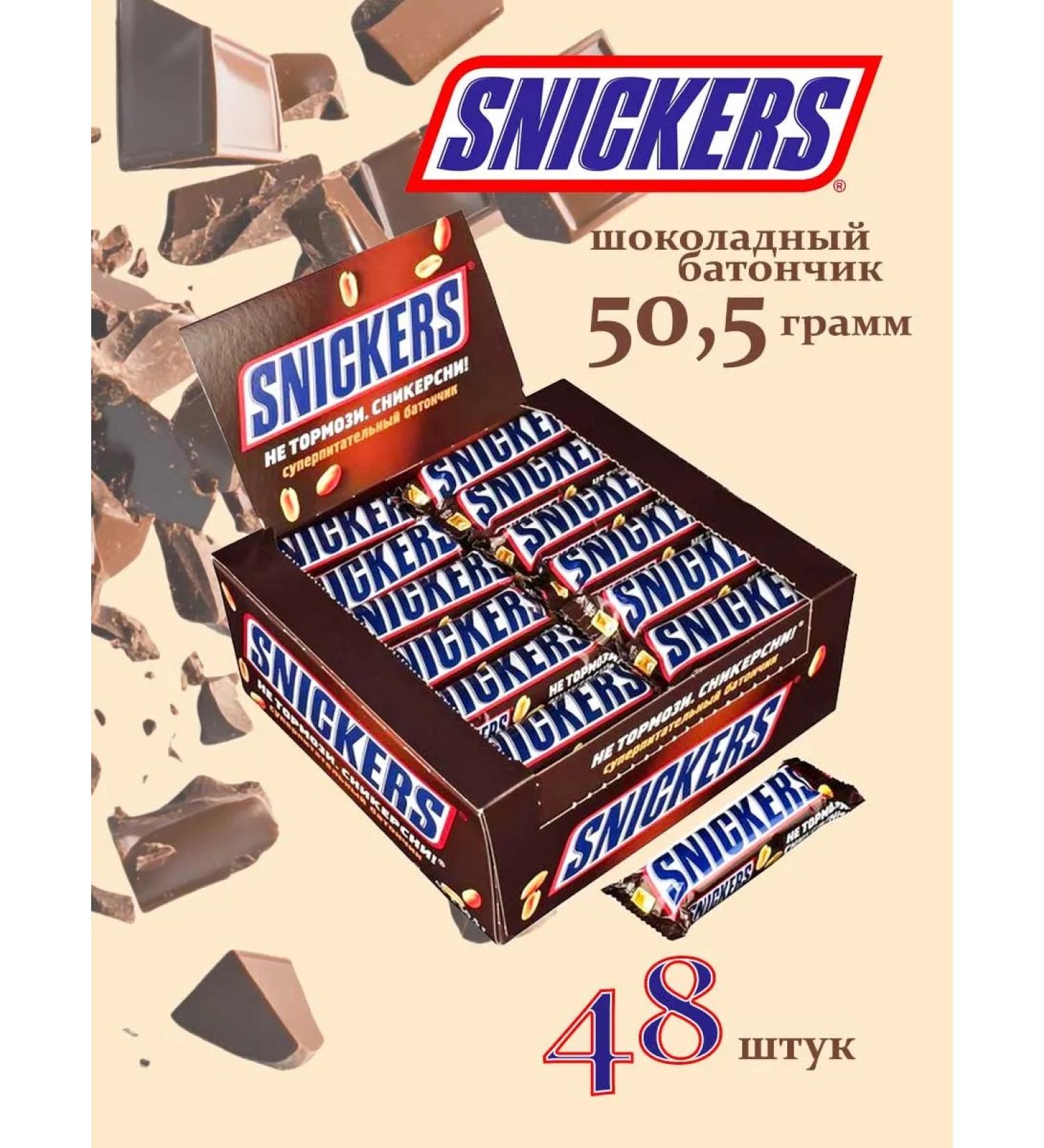 Snickers Sneakers chocolate bar 50.5 g 48 pieces