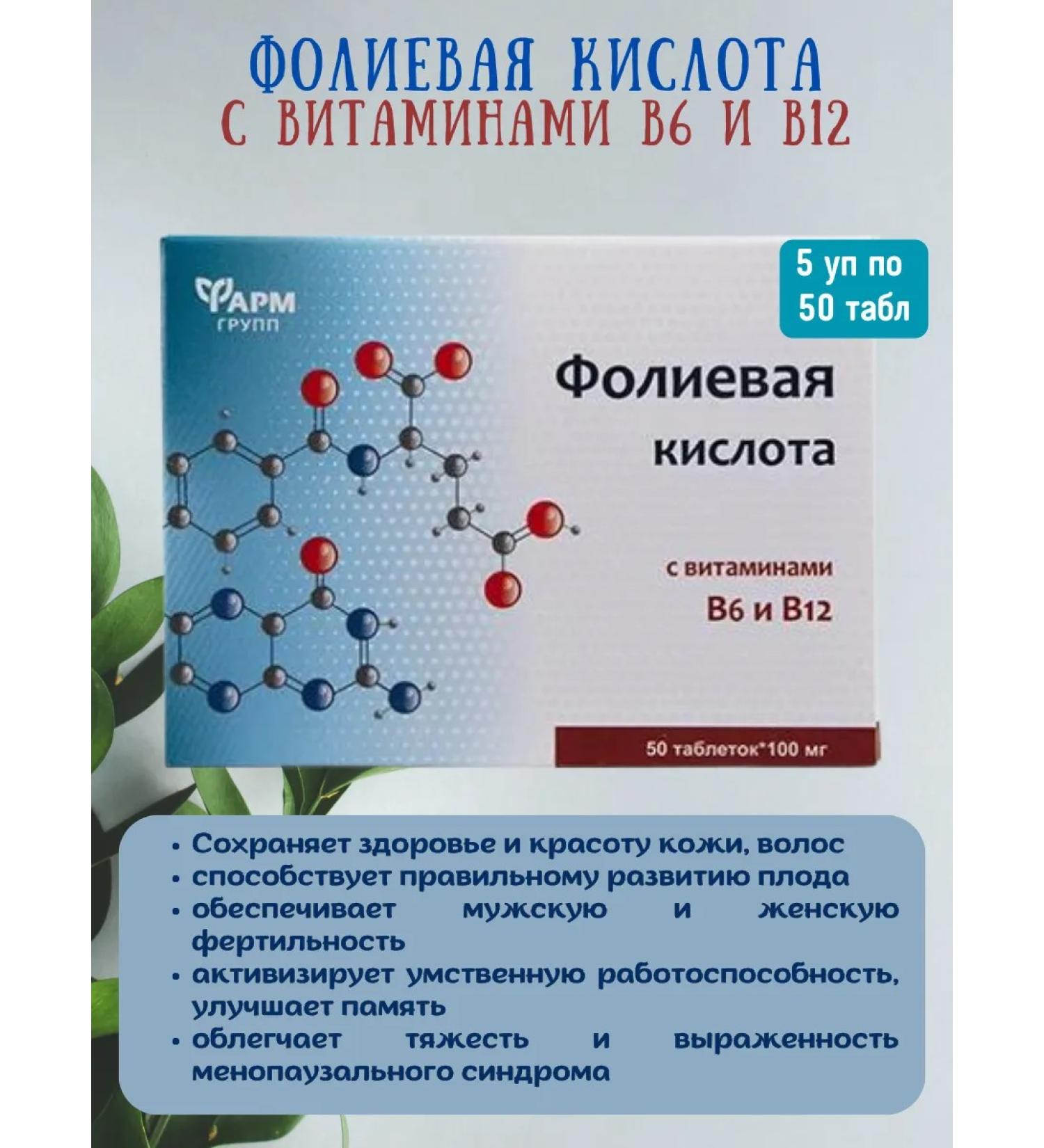 Pharmgroup Folic acid with vitamins B6 and B12 5 UE of 50 tablets - Buy Online on GoSupps.com