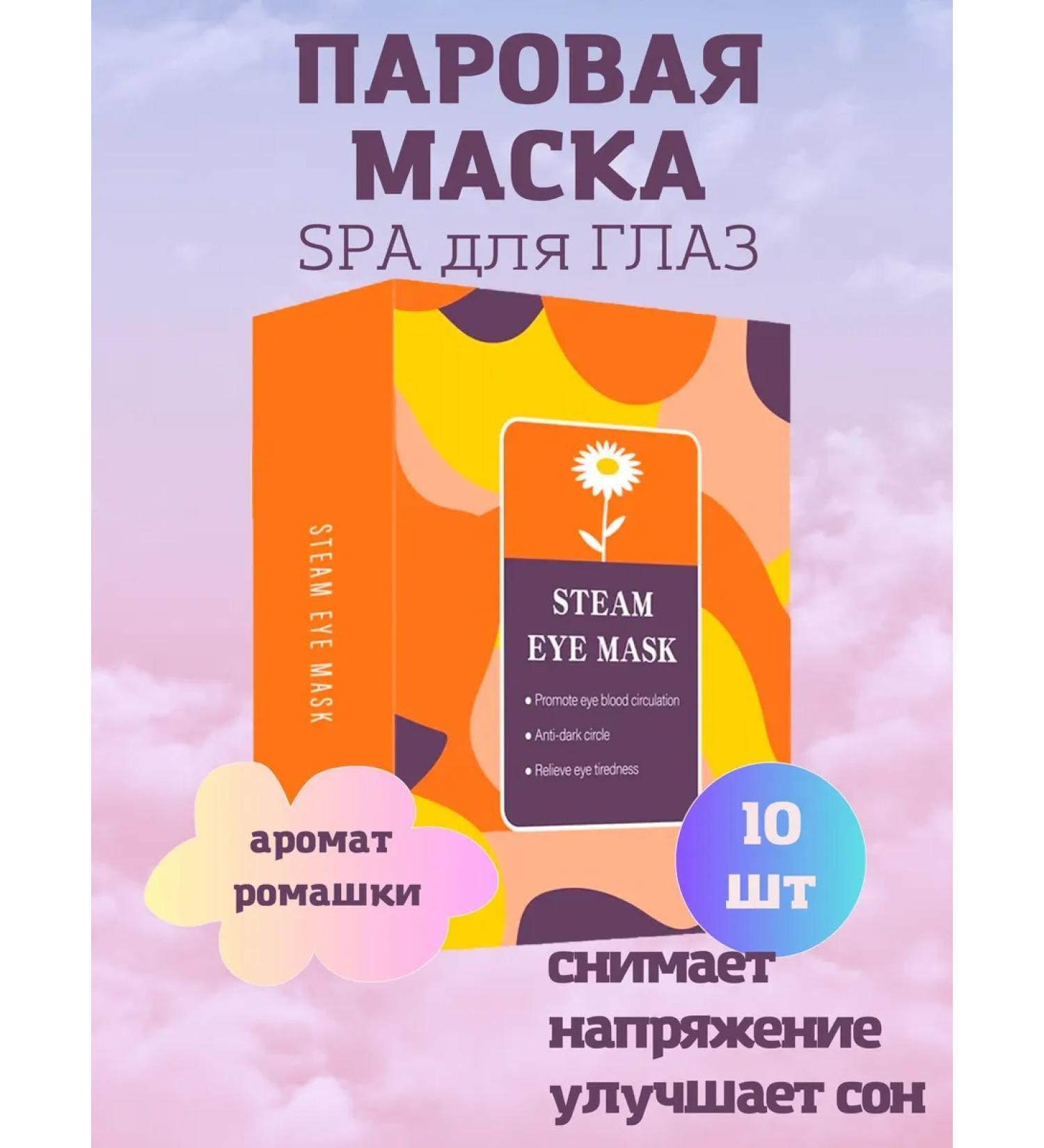 HomeBrends steam mask for the eyes of sleep chamomile 10 pcs - Buy Online on GoSupps.com