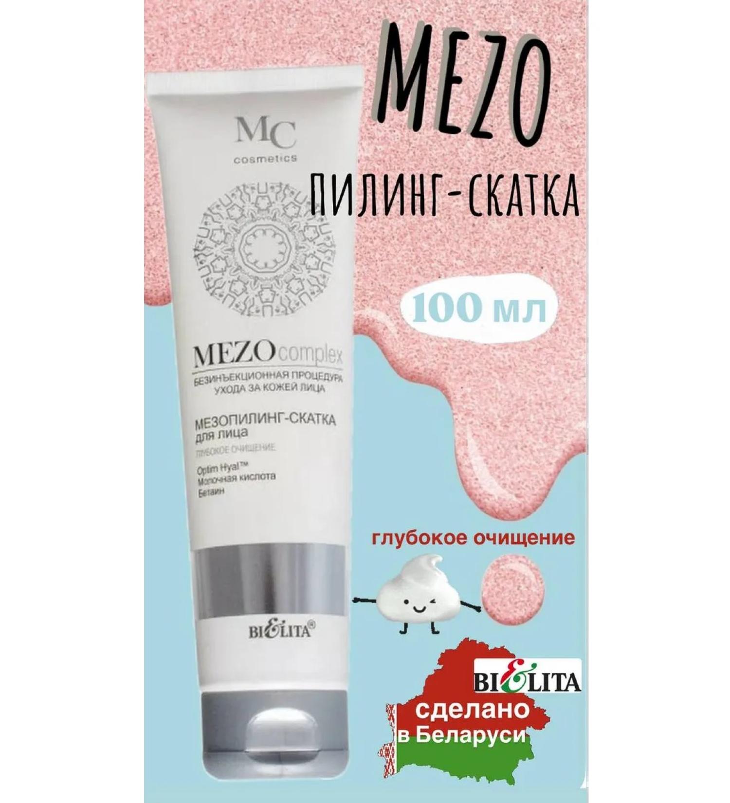 Meso peeling pink -cleanser for the face of Belita - Buy Online on GoSupps.com