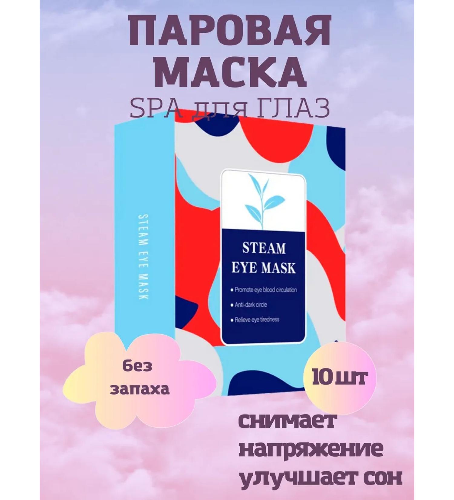 HomeBrends A steam mask for the eye of sleep without a smell 10 pcs - Buy Online on GoSupps.com