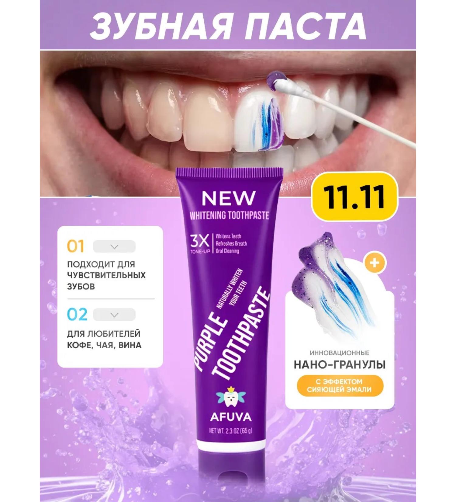 AFUVA Toothpaste whitening from caries and plaque - Buy Online on GoSupps.com
