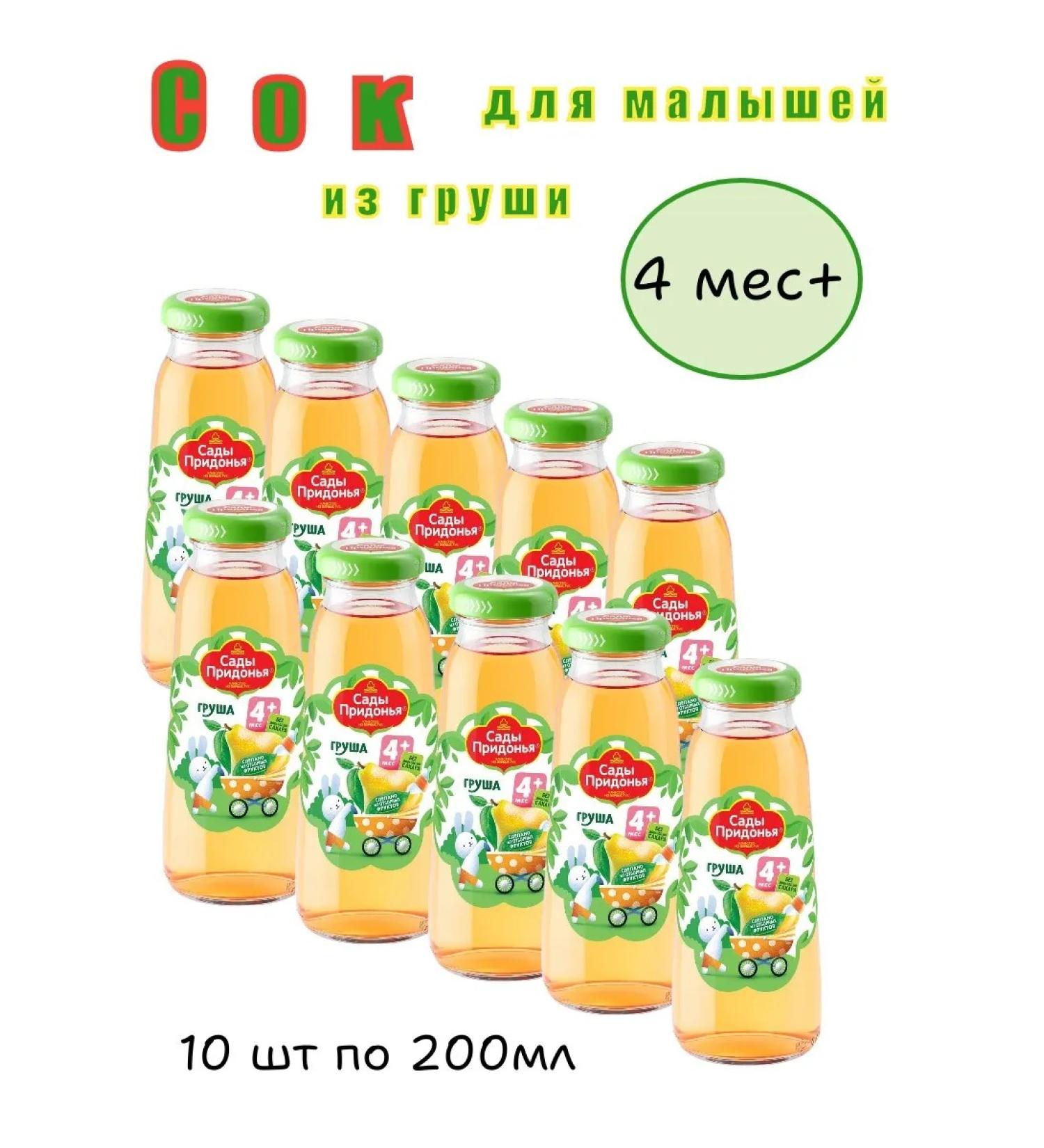 Gardens of Pridonya Children's Grushevy juice 10pcs 200ml