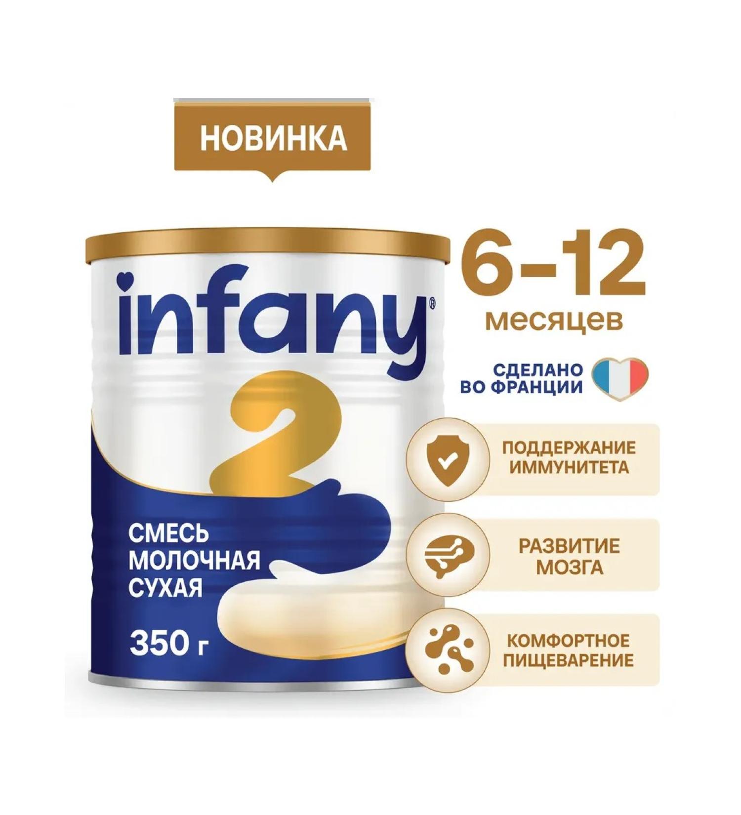 Infany 2 dry dairy mixture from 6 months 350 g - Buy Online on GoSupps.com