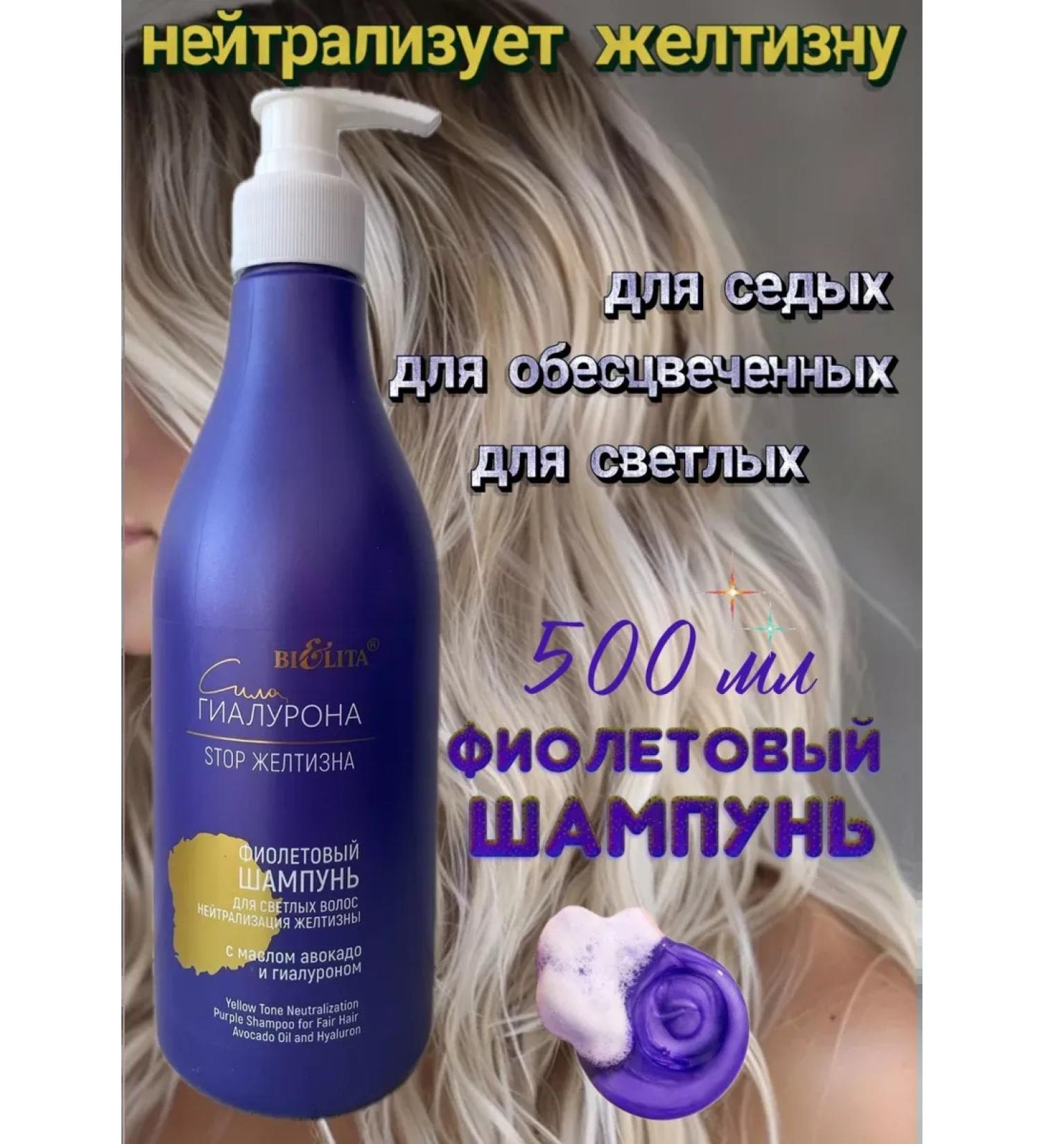 BELITA Violet tint shampoo for blond hair from yellowness - Buy Online on GoSupps.com