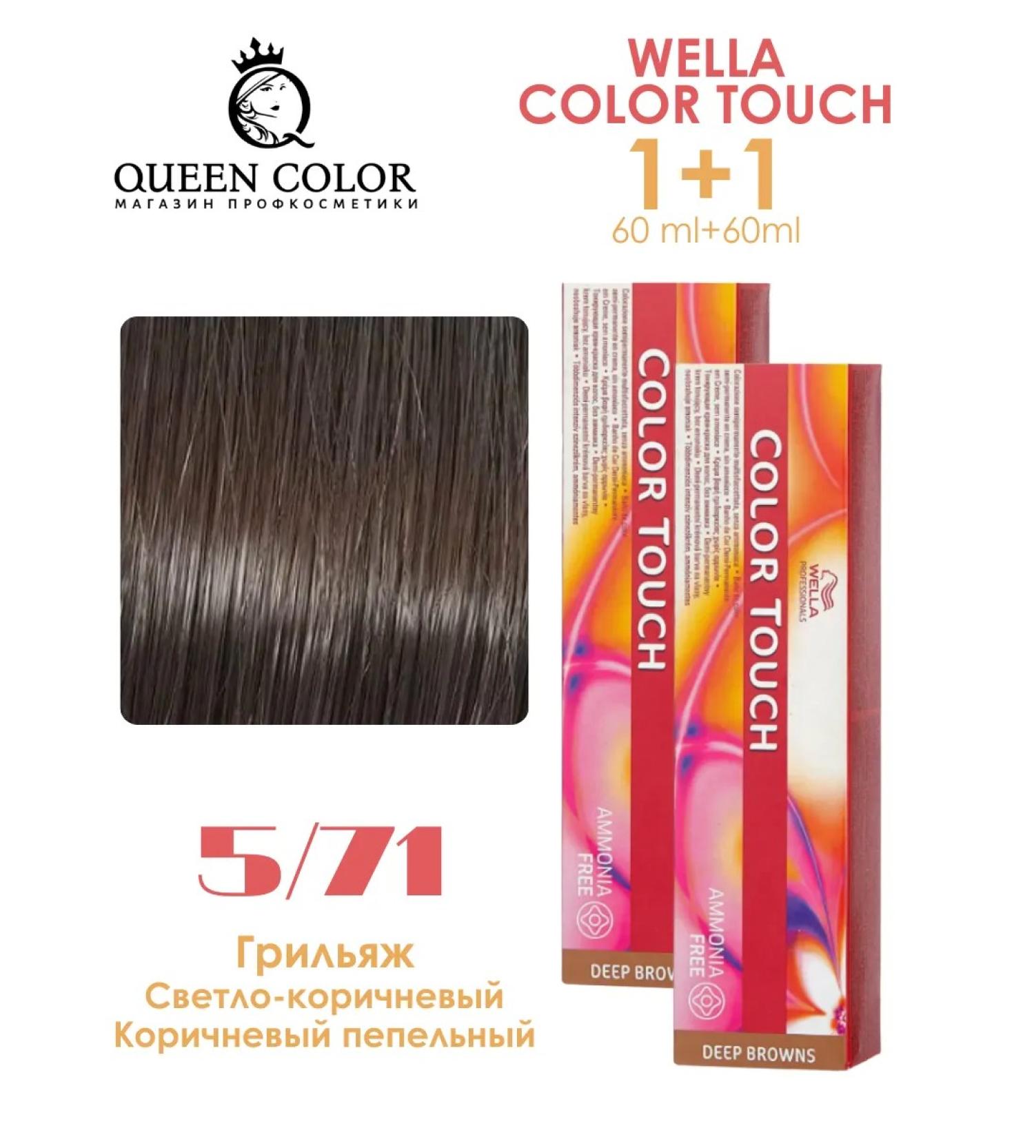 WELLA PROFESSIONALS Hair dye Color Touch 5 71 - 2 pcs 60 ml - Buy Online on GoSupps.com