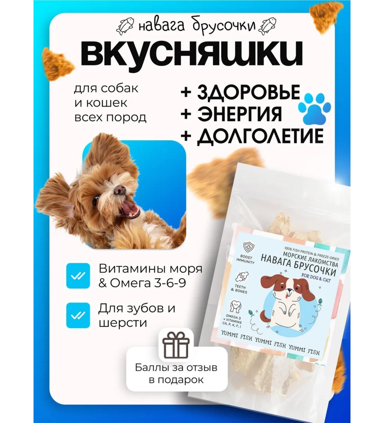 Yummi Fish Navaga delicious fish for dogs for cats training - Buy Online on GoSupps.com