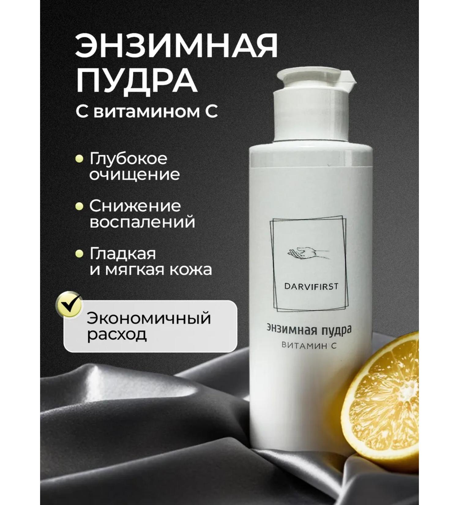 DARVIFIRST Enzyme powder for washing with vitamin C - Buy Online on GoSupps.com