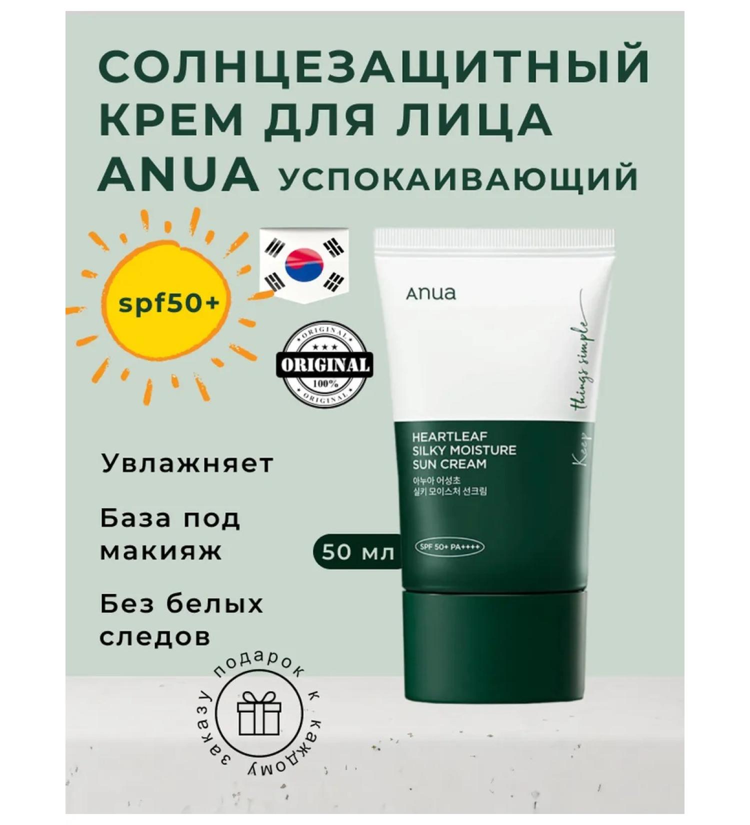 Anua Sunny face cream Calier Heartleaf - Buy Online on GoSupps.com