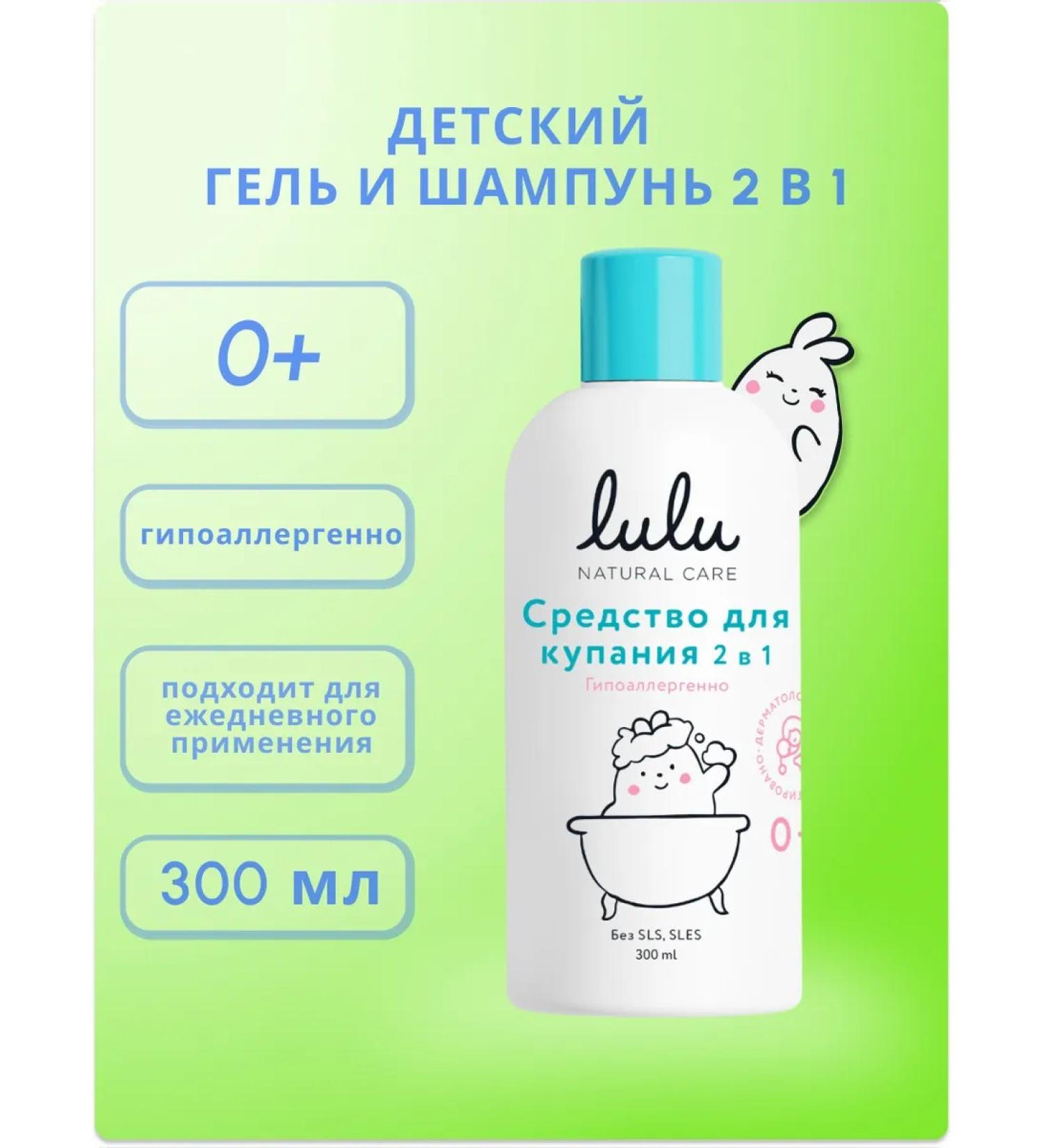Lulu Bathing 2 in 1 children's gel and shampoo - Buy Online on GoSupps.com