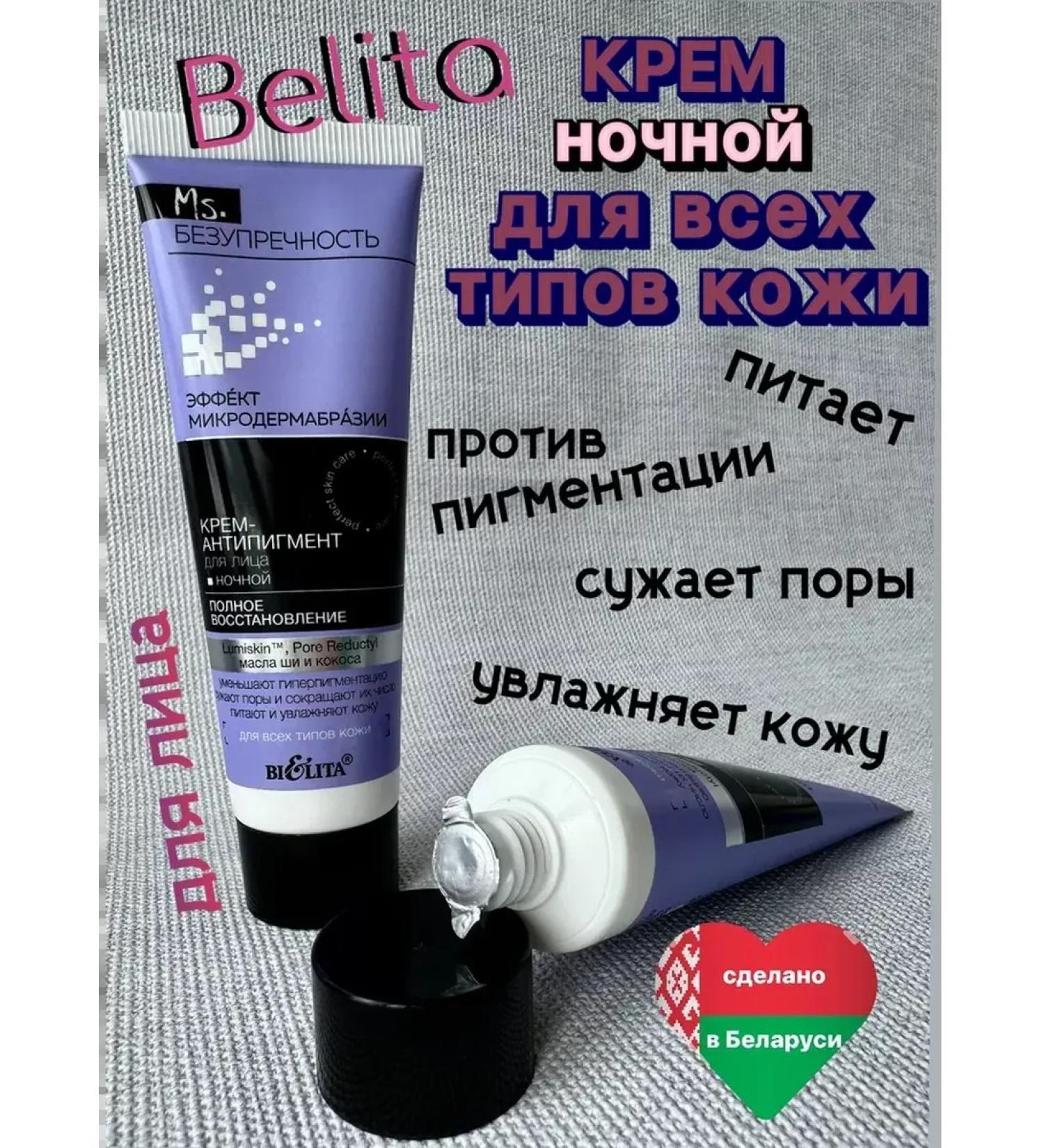 Face Antipigment Cream Night Belita - Buy Online on GoSupps.com