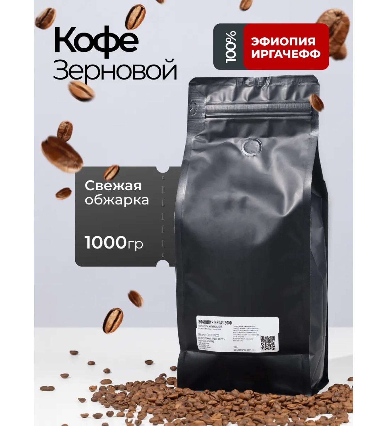 Coffee in grains 1 kg Ethiopia Irgacheff - Buy Online on GoSupps.com