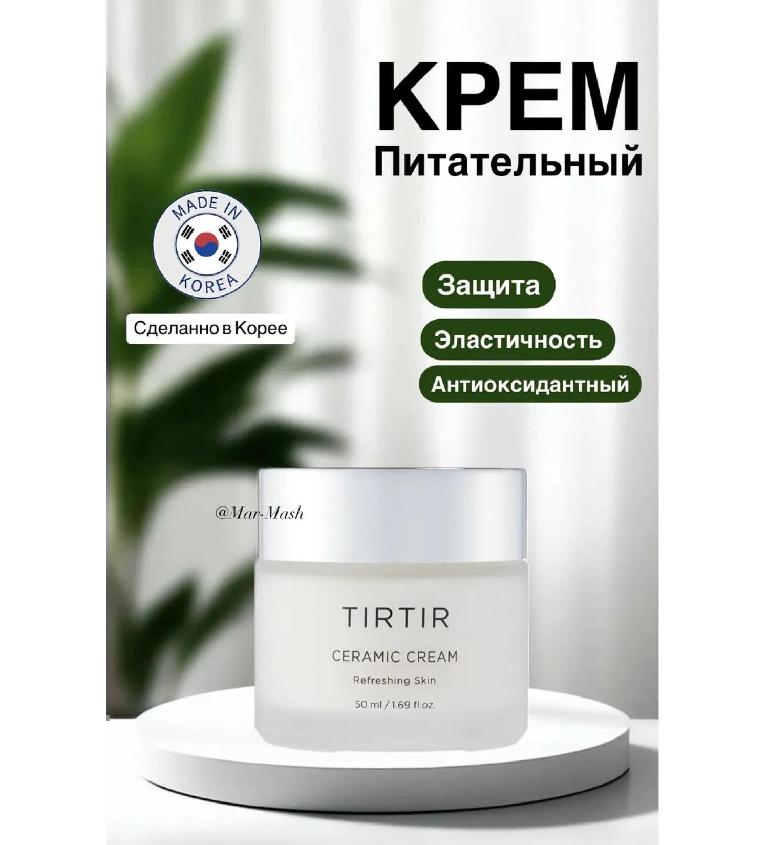 TIRTIR Moiling cream moisturizing luxury 50ml - Buy Online on GoSupps.com
