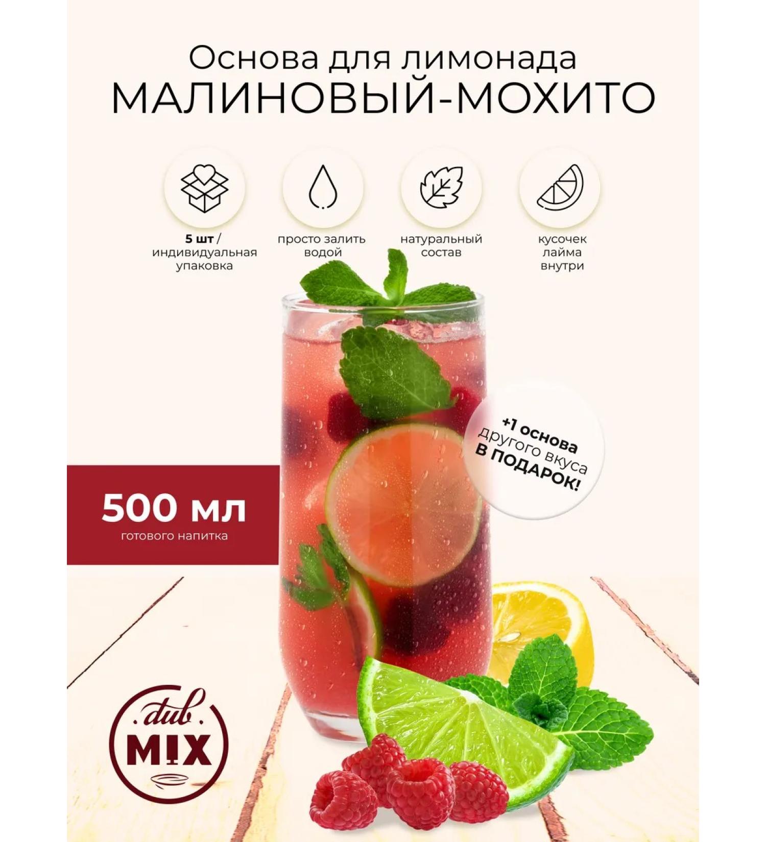 DubMix Malin mochito lemonade concentrate 5 pieces - Buy Online on GoSupps.com