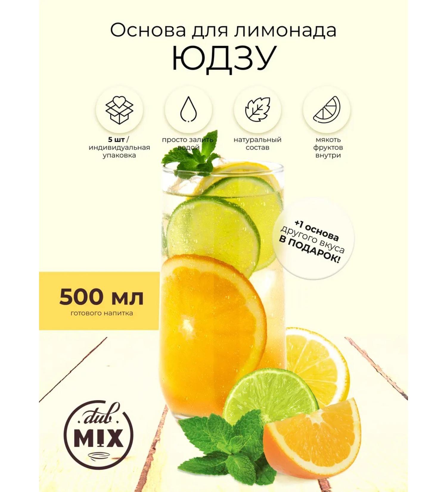 DubMix Concentrate for lemonade "Yuzu Grapefruit Orange" 5 pieces - Buy Online on GoSupps.com