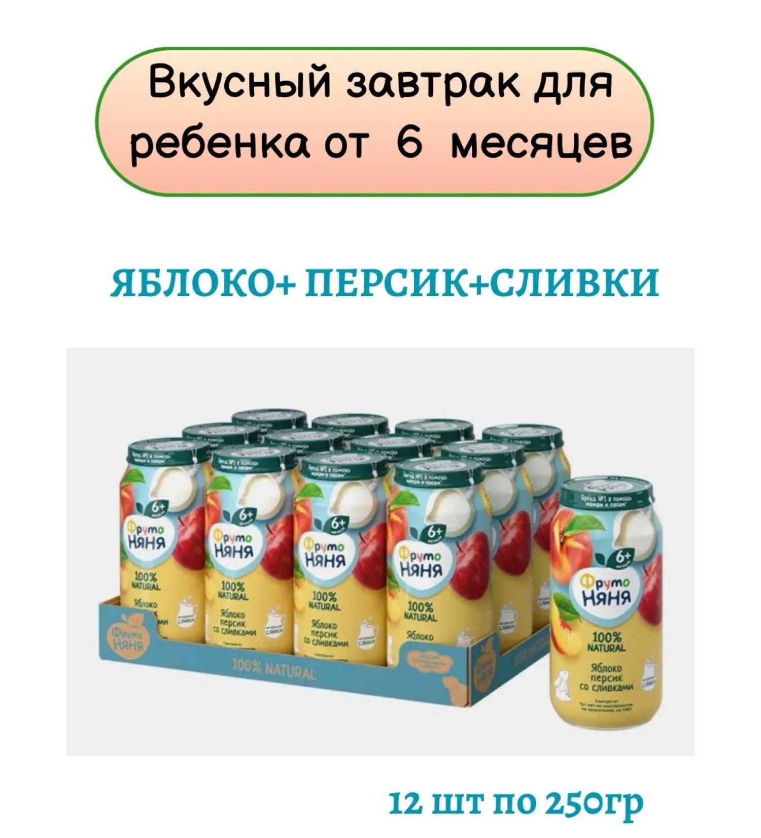 Frutonyanya Mashed potatoes peach and cream 12 pcs 250g - Buy Online on GoSupps.com