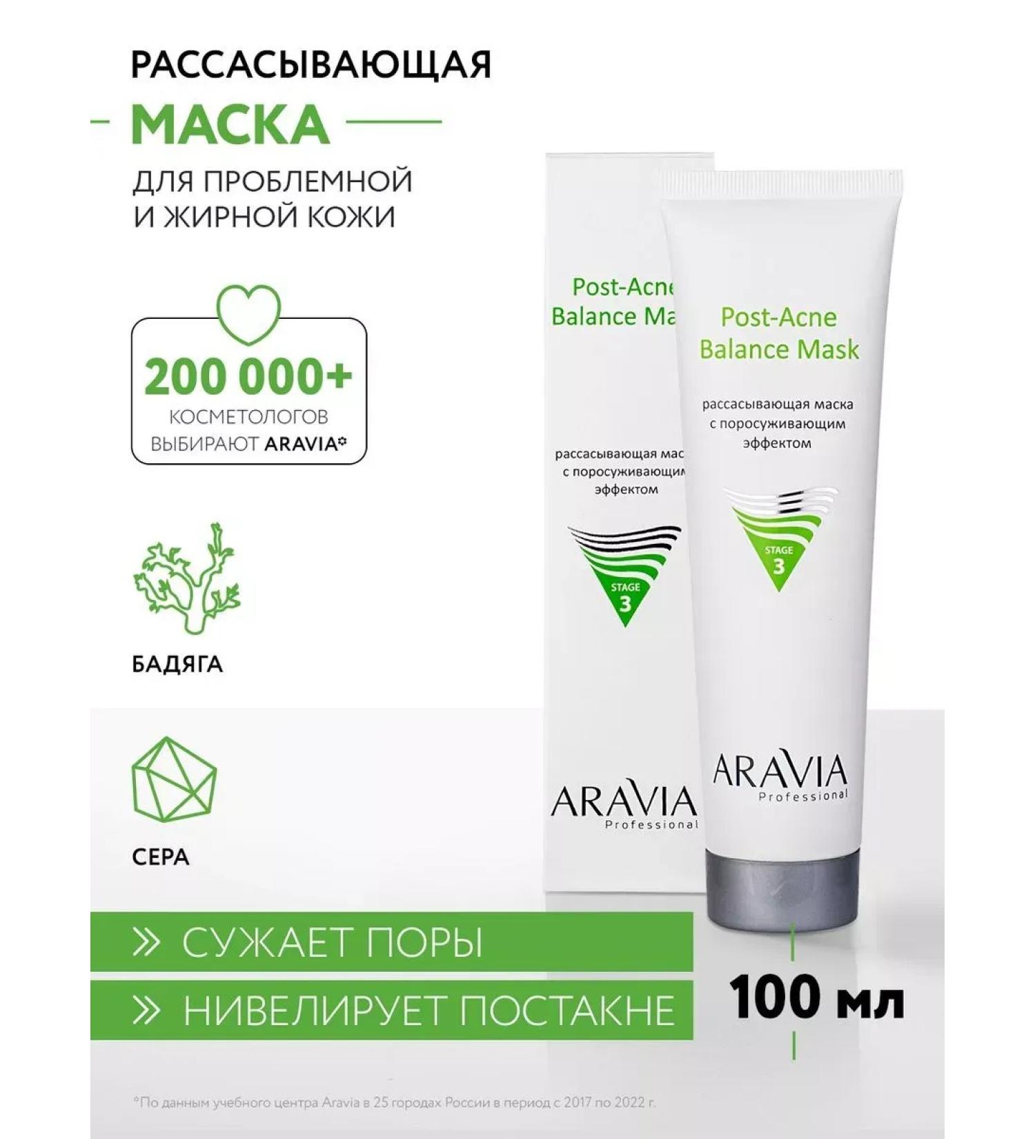 ARAVIA Professional Resorption mask for oily and problem skin 100 - Buy Online on GoSupps.com
