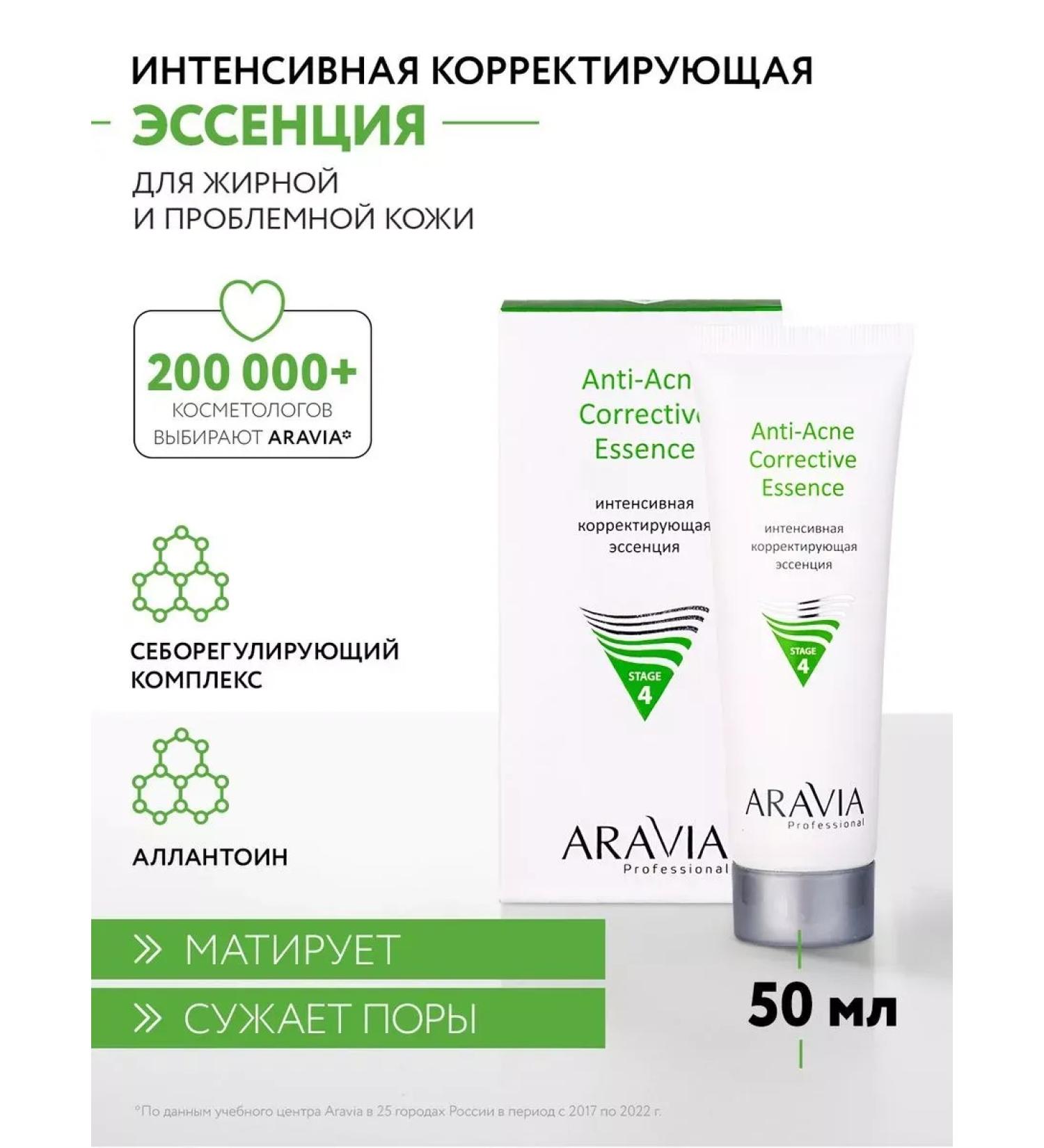 ARAVIA Professiona Intensive corrective essence for oily skin 50 ml - Buy Online on GoSupps.com