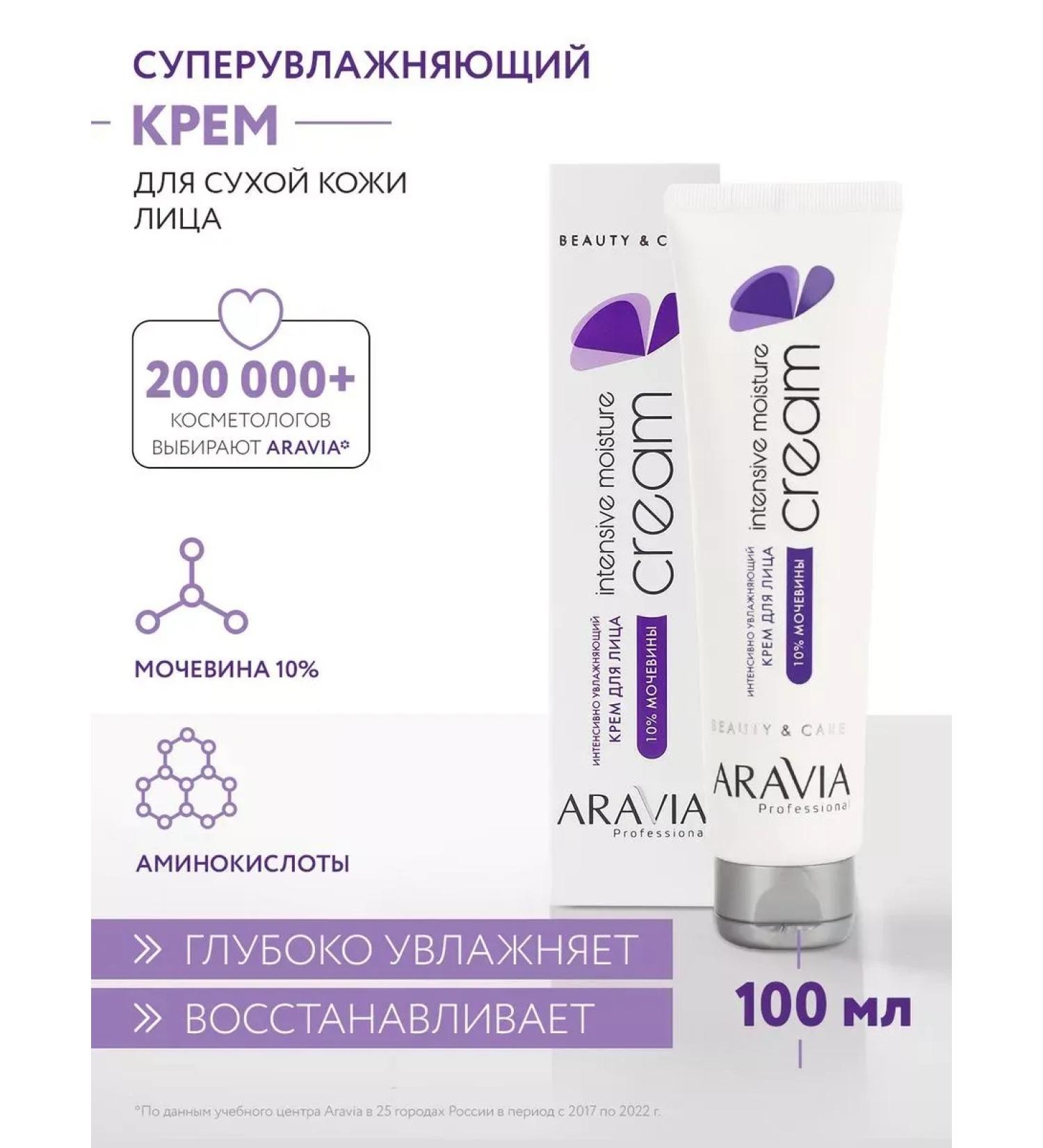 ARAVIA Professional Facial cream with urea Intensive Moisture Cream 100 - Buy Online on GoSupps.com