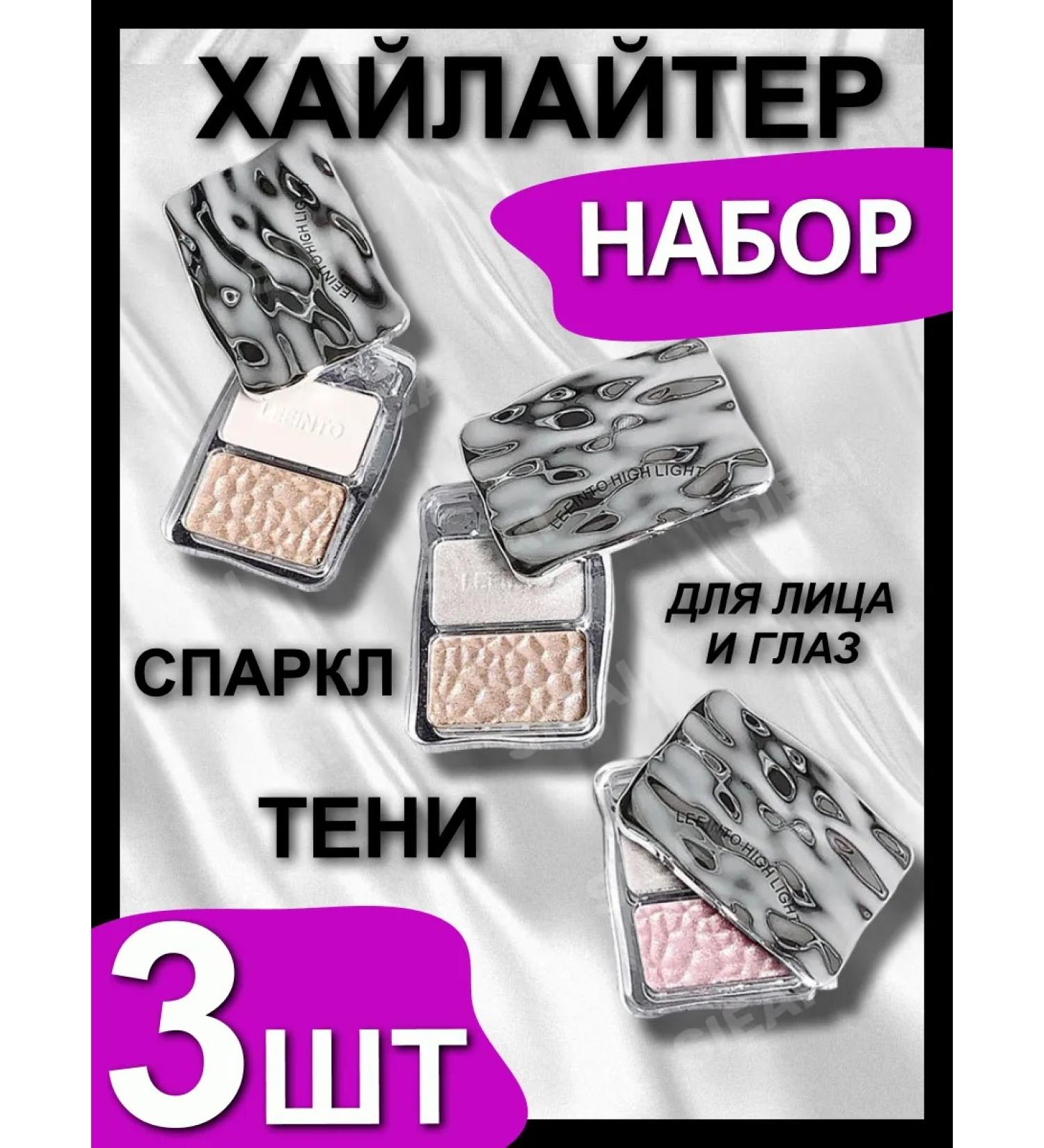 SIEAI A set of 2 color highlighters Shadows of Sparkla - 3 pcs - Buy Online on GoSupps.com