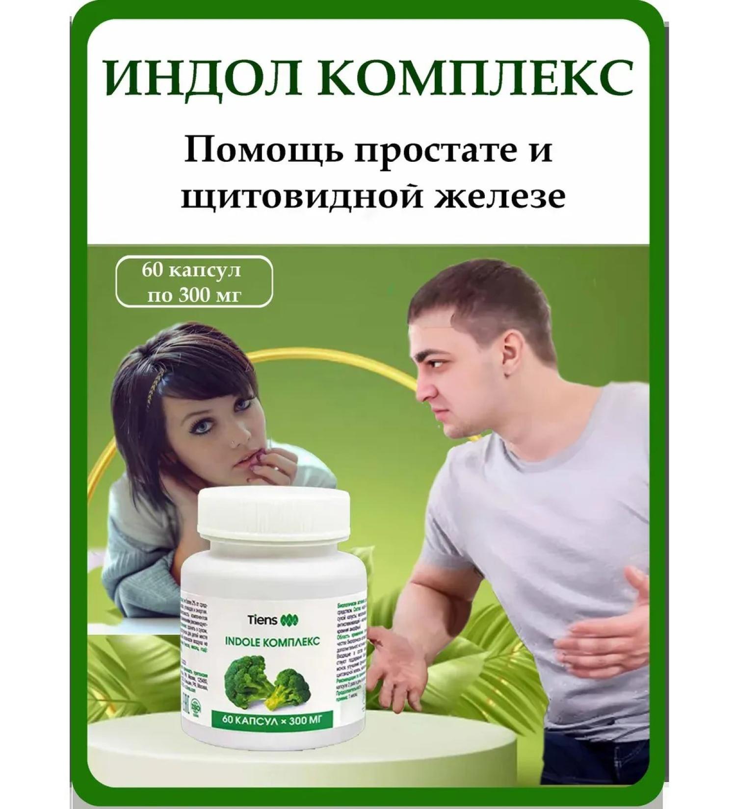 Tiens Indole complex Tens - Buy Online on GoSupps.com