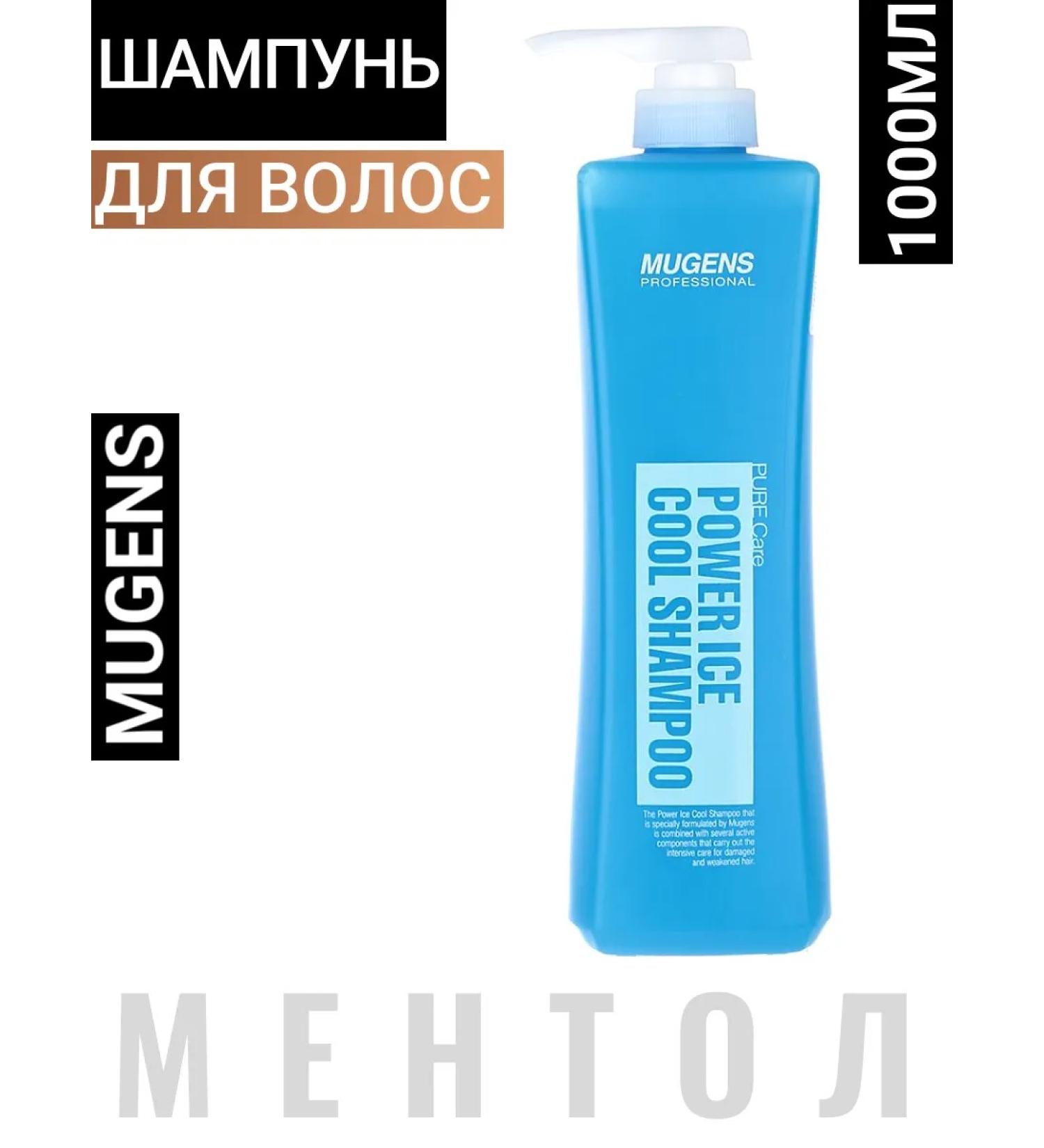 WELCOS Hair shampoo cooling 1000g