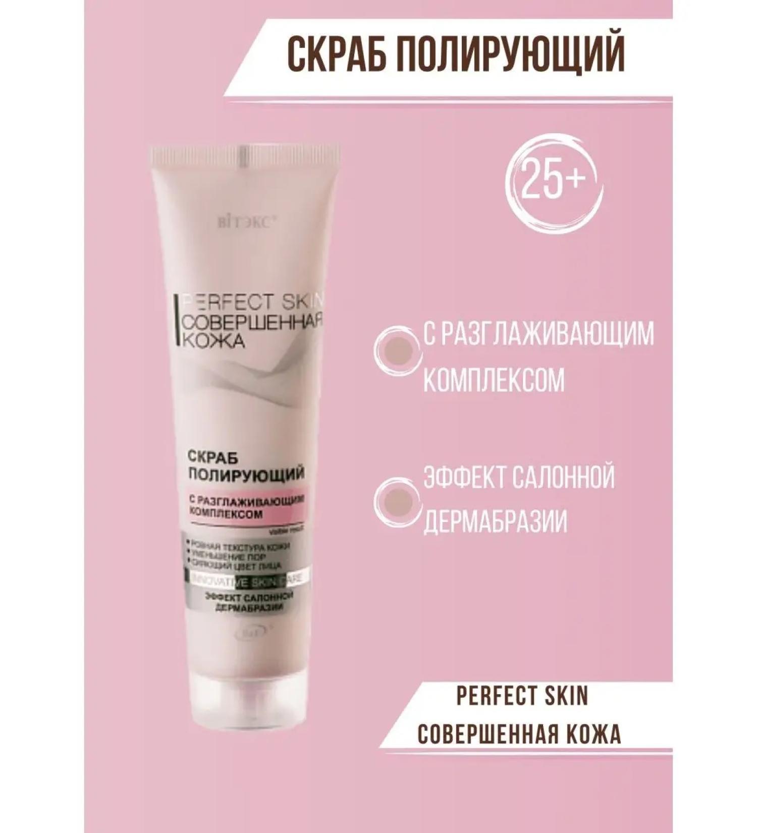 Vitex Facial scrub Polya "perfect leather"