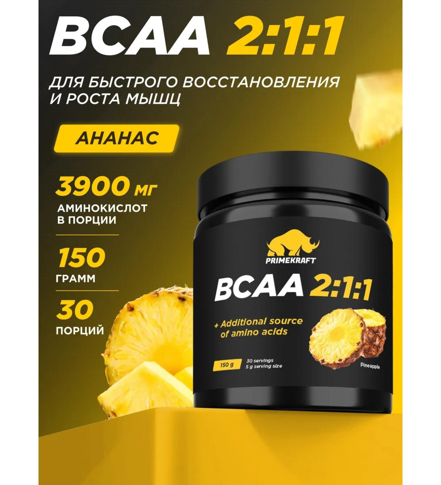 Prime Kraft Amino acid BCAA 2 1 1 pineapple 150 g Sports nutrition - Buy Online on GoSupps.com
