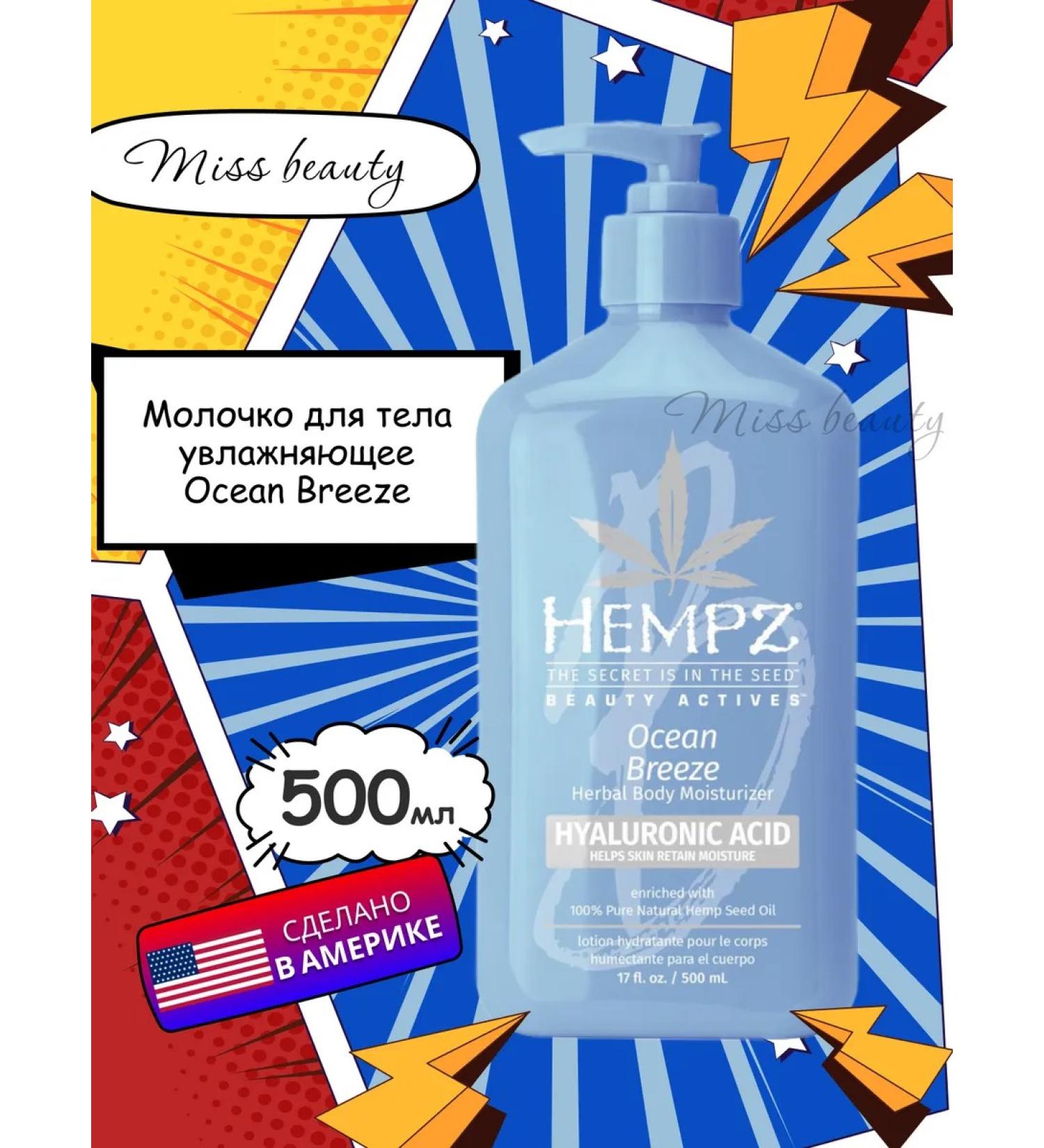 HEMPZ Ocean Breeze Milk Milk - Buy Online on GoSupps.com