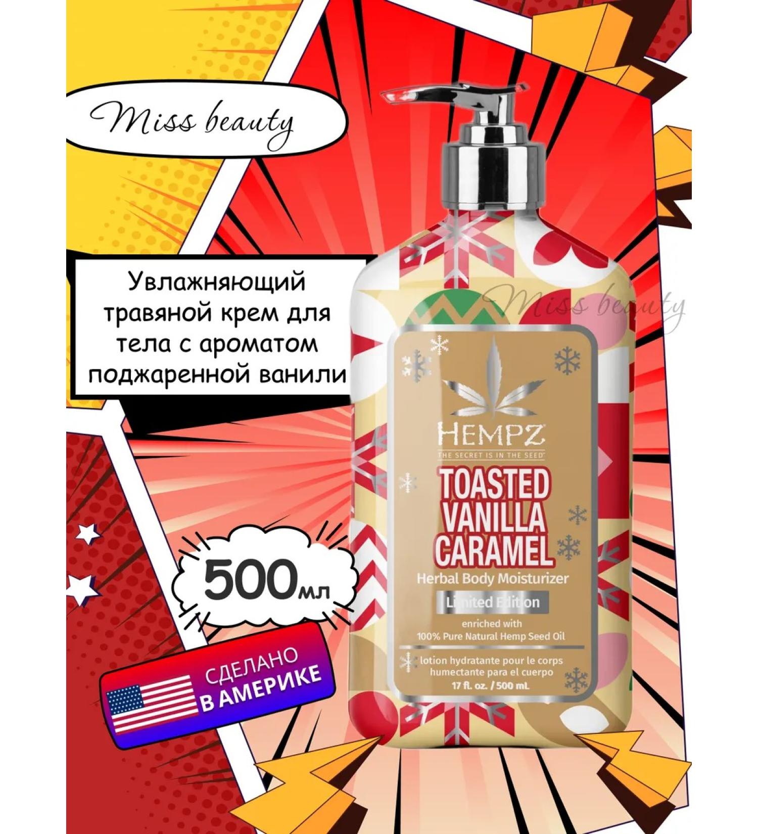 HEMPZ Body milk ToAsted Vanilla Caramel 500ml - Buy Online on GoSupps.com