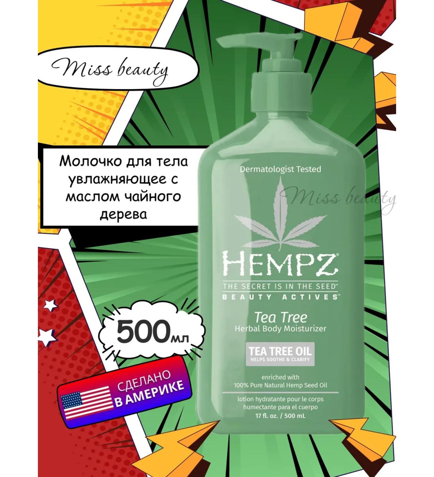 HEMPZ TEA TREE 500ml milk - Buy Online on GoSupps.com