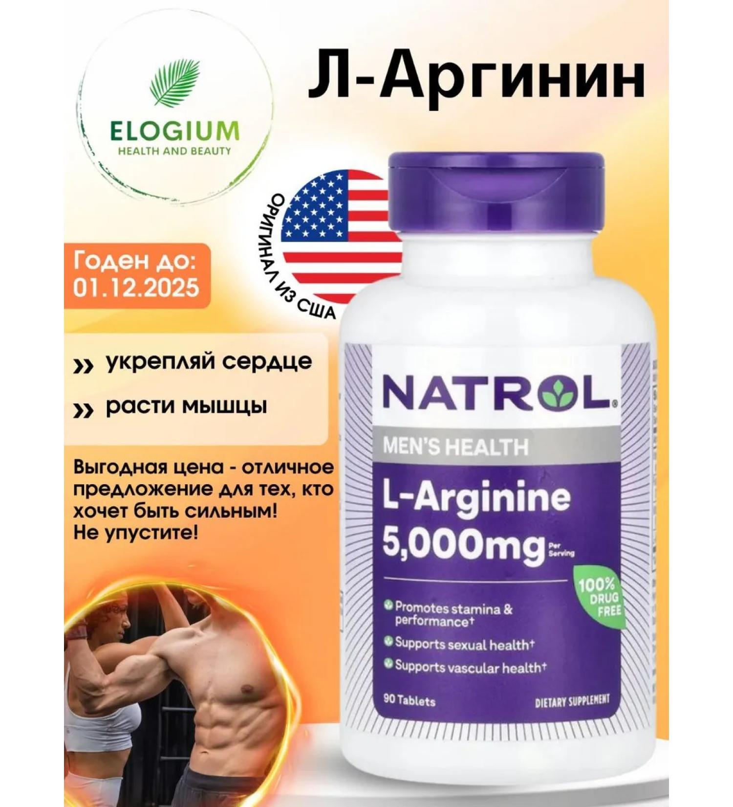 Natrol L-Arginine increased action - Buy Online on GoSupps.com