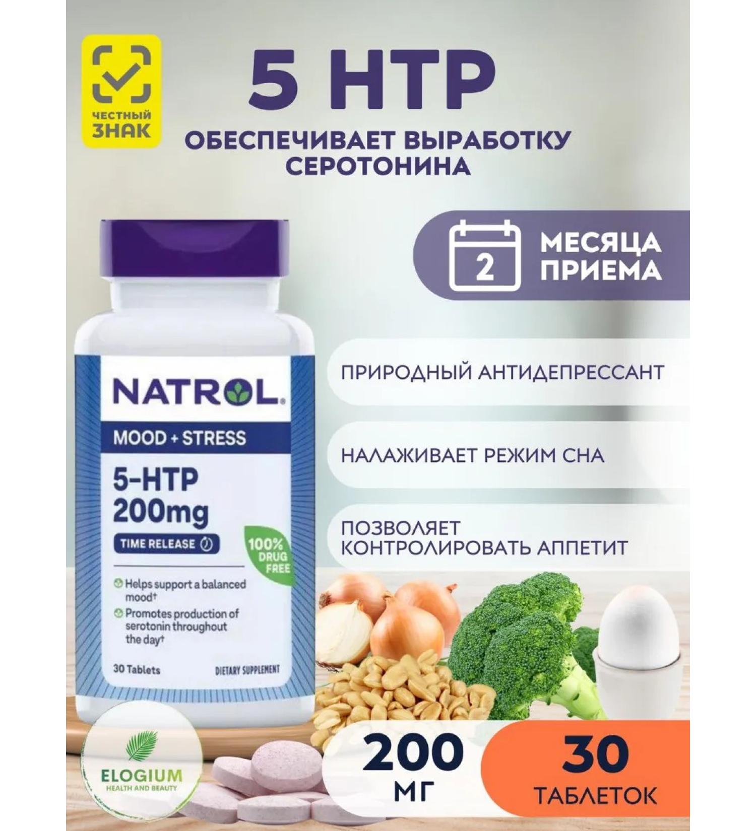 NATROL 5 -HTP is the maximum force. 200 mg - Buy Online on GoSupps.com