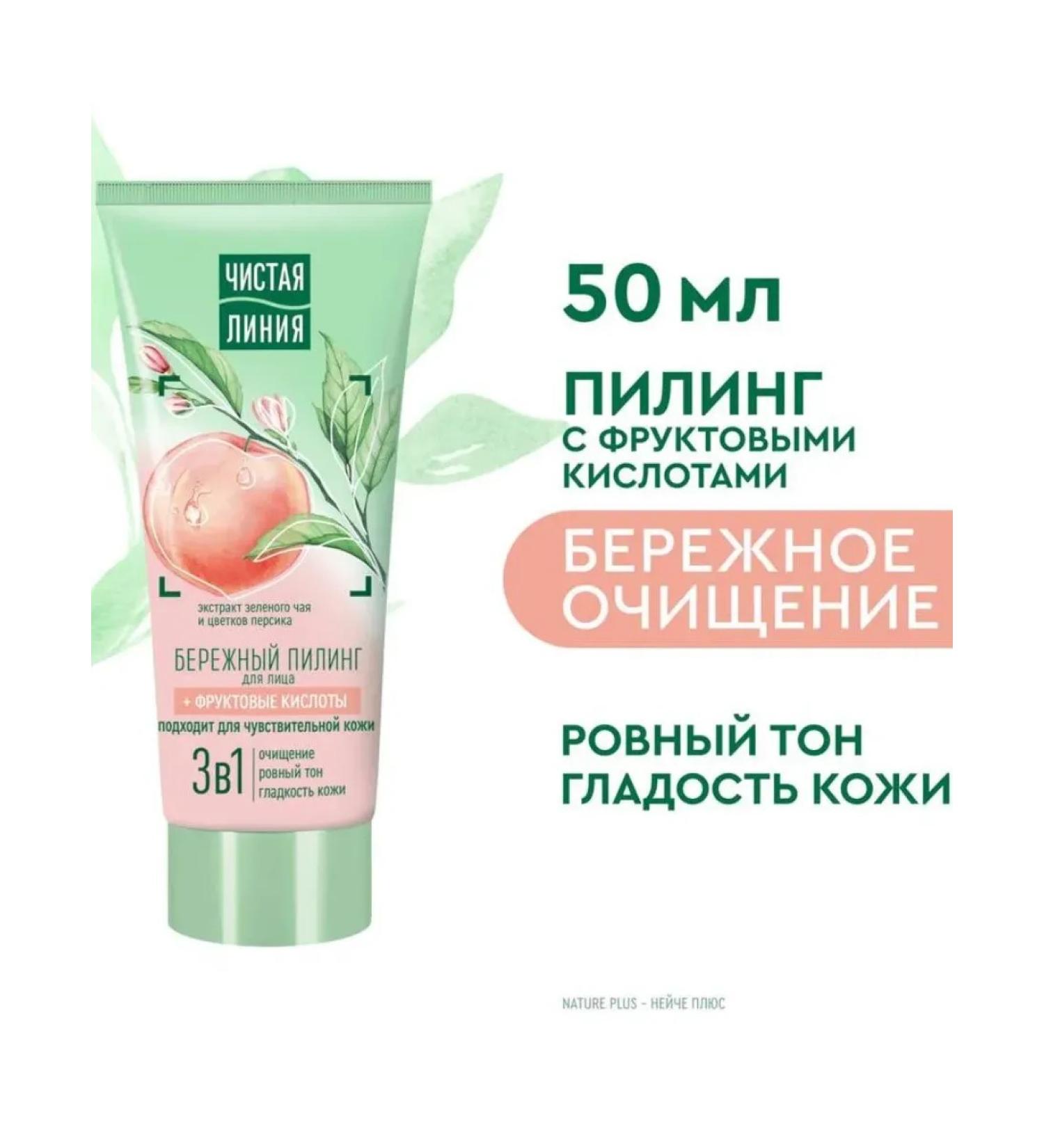 Clean line Facial peeling 50 ml - Buy Online on GoSupps.com