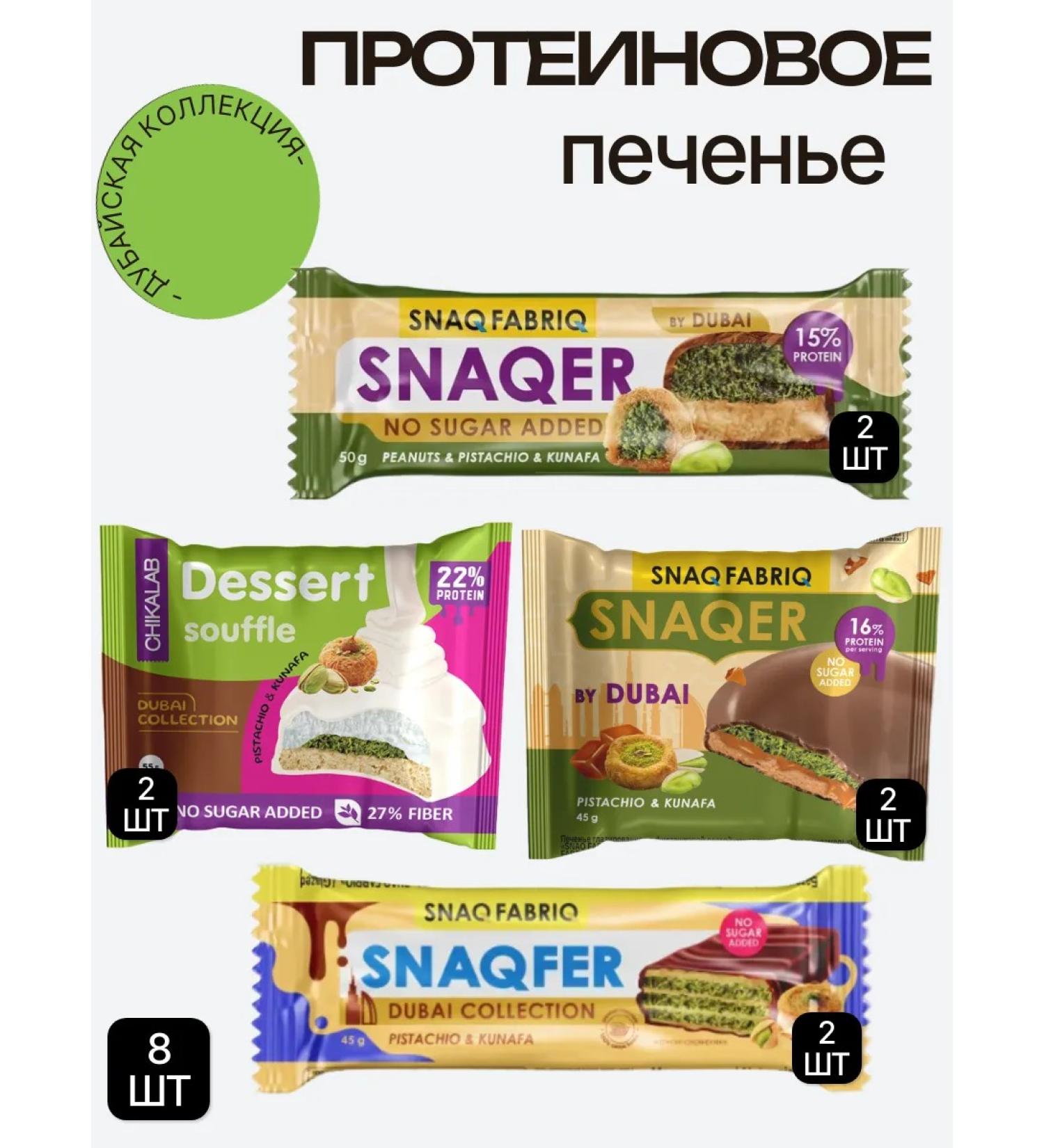 Protein assorted cookies Dubai collection 8 pcs - Buy Online on GoSupps.com