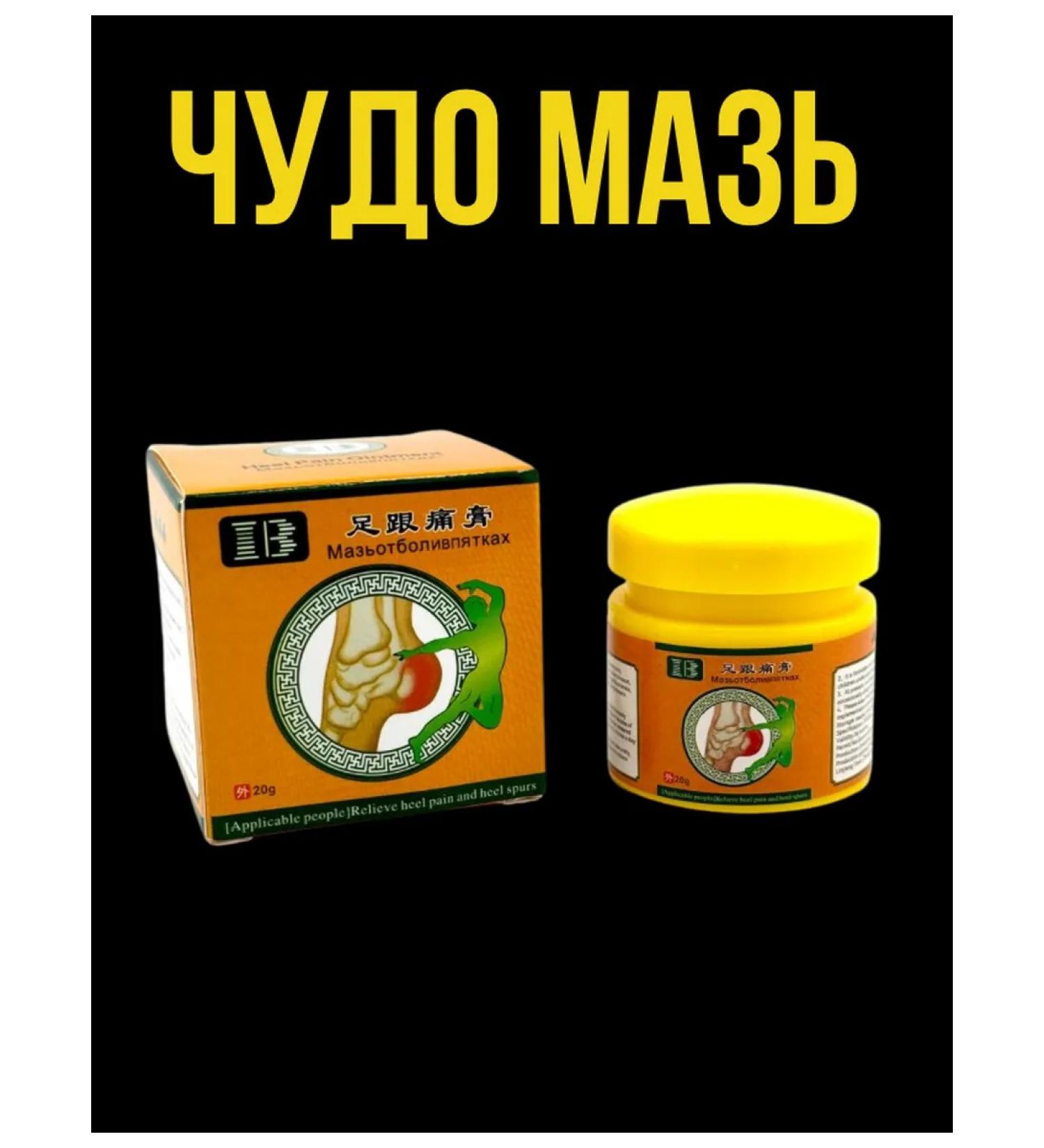 lays Chinese miracle ointment from the heel spurs - Buy Online on GoSupps.com