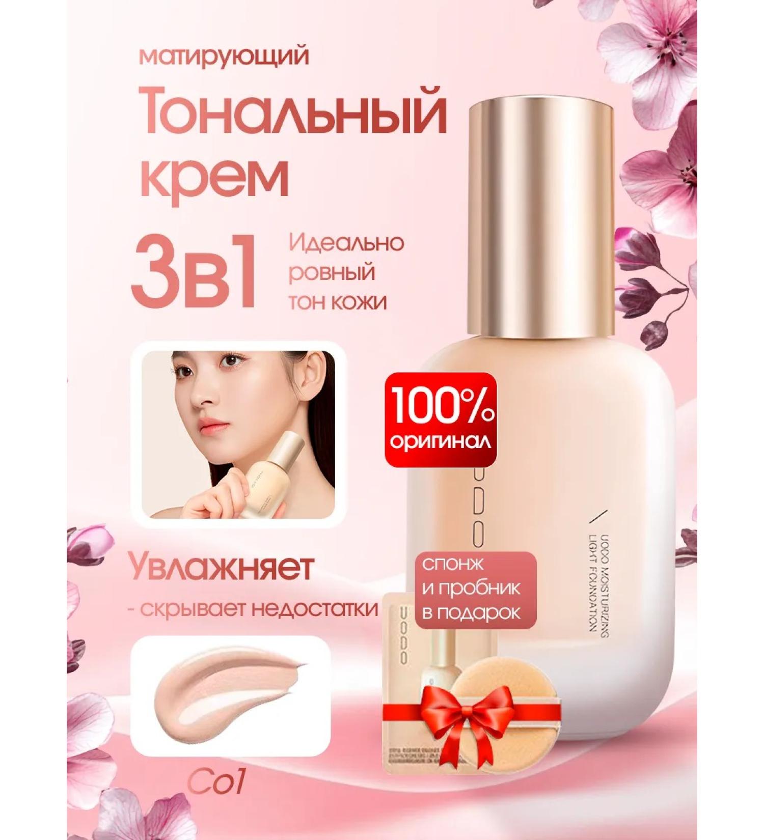 Uodo tonal cream bb cream 01 - Buy Online on GoSupps.com