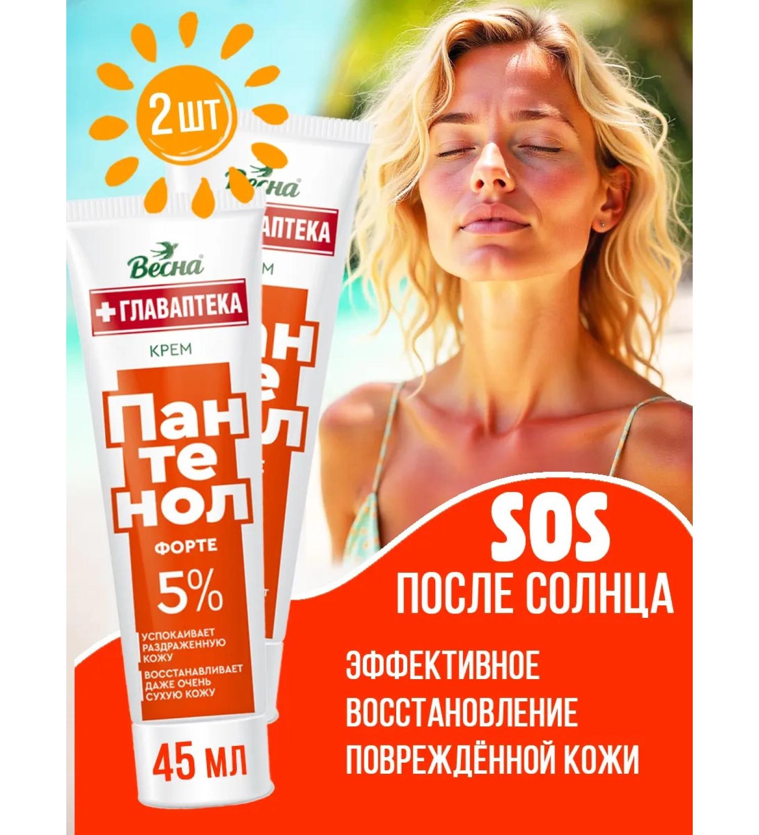 PKK VESNA Panthenol cream 5% universal 2pcs - Buy Online on GoSupps.com