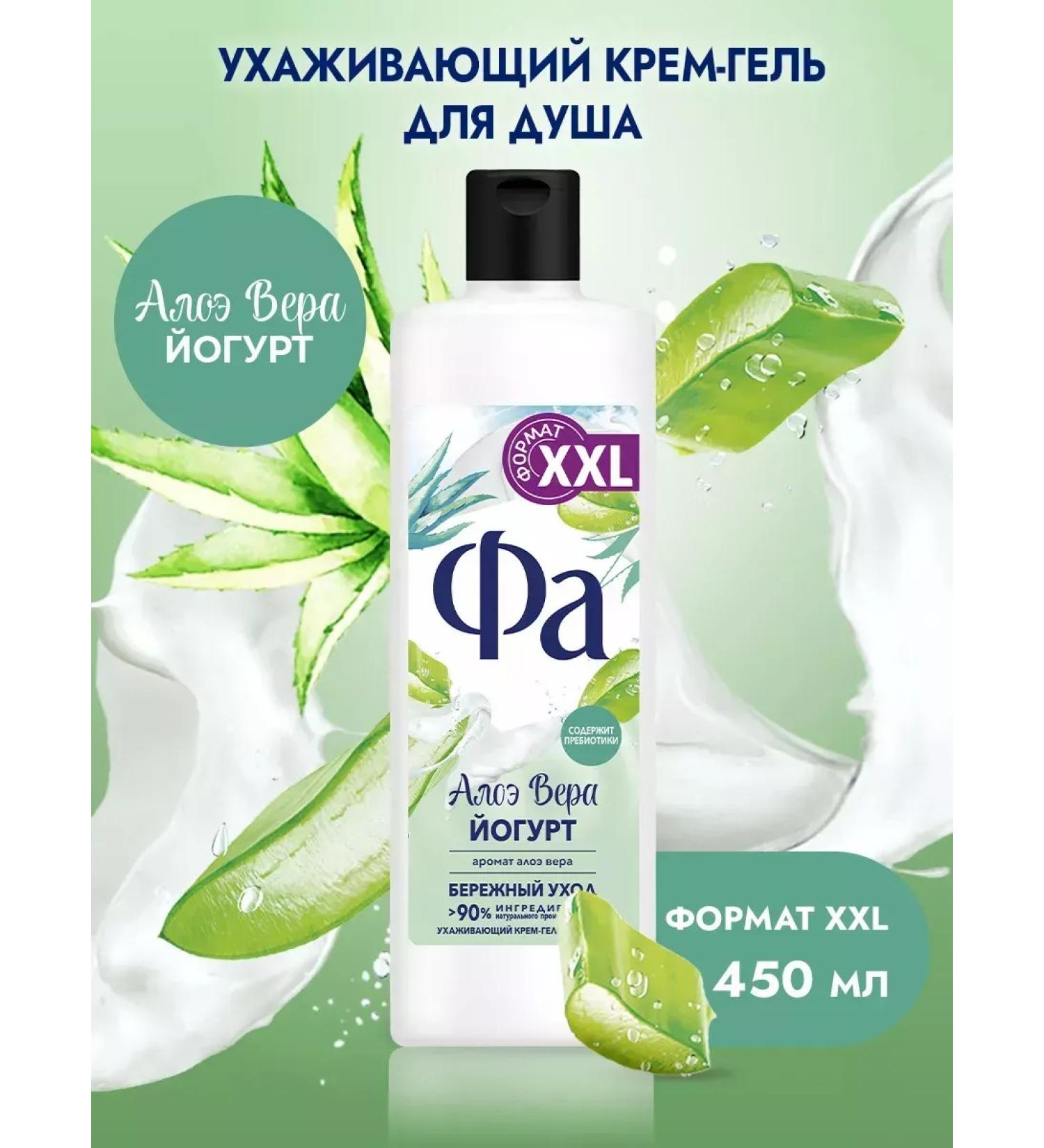 FA Gel yogurt aloe vera 450 ml - Buy Online on GoSupps.com