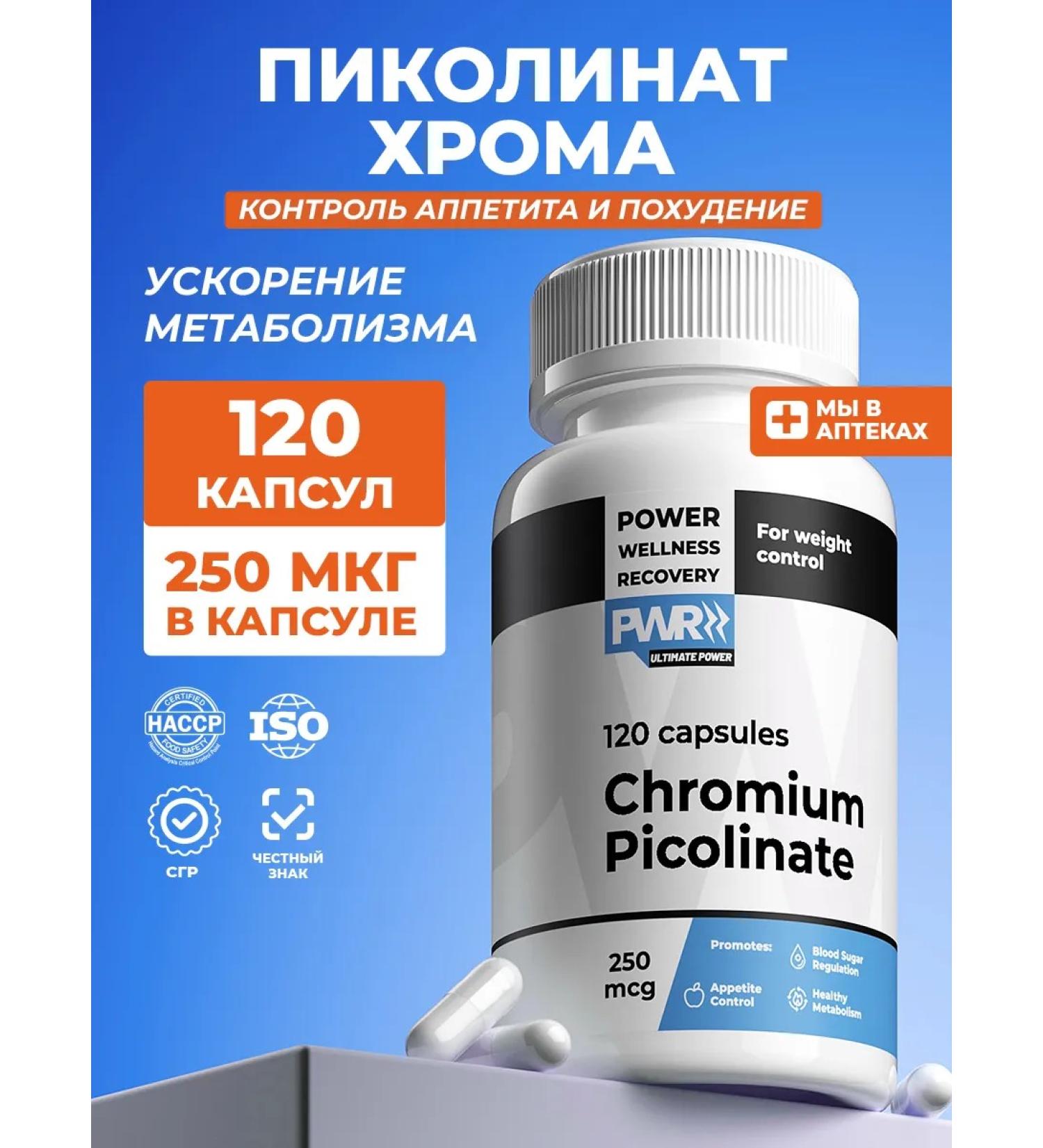 PWR Ultimate Power Picoline chromium for weight loss and reduction of appetite - Buy Online on GoSupps.com