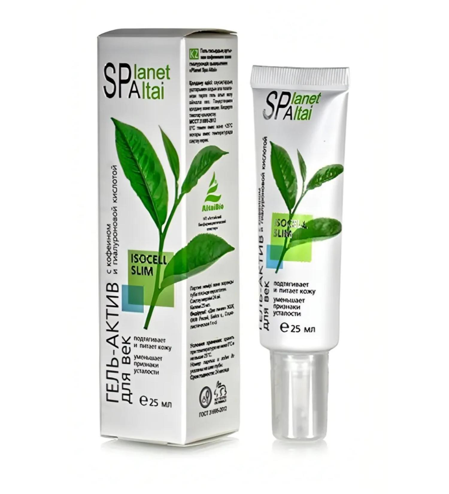 Planet SPA ALTAI Eye gel with caffeine and hyaluronic acid 25ml