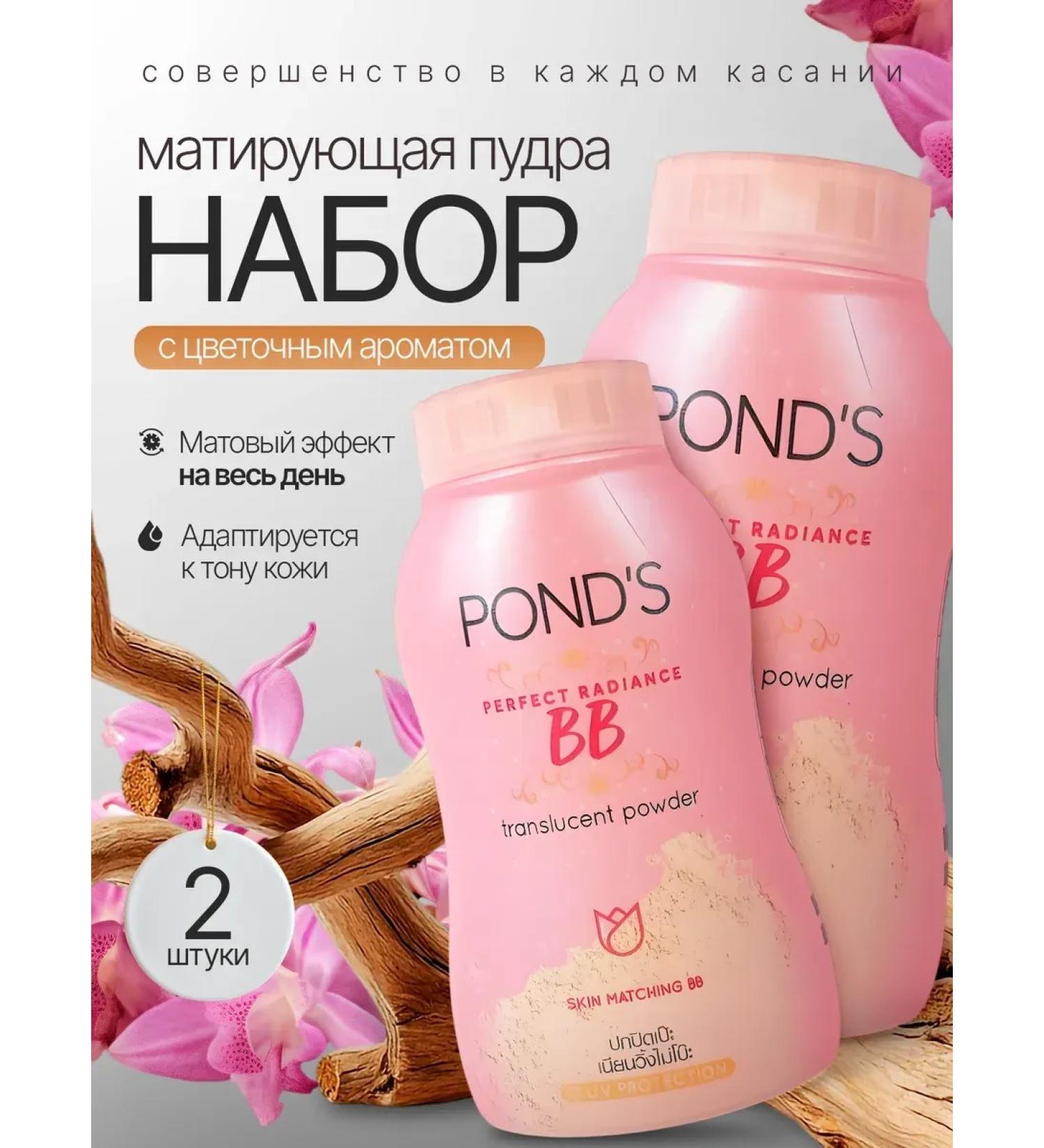 POND'S Thai powder crumbly for the face matting 2 pcs - Buy Online on GoSupps.com